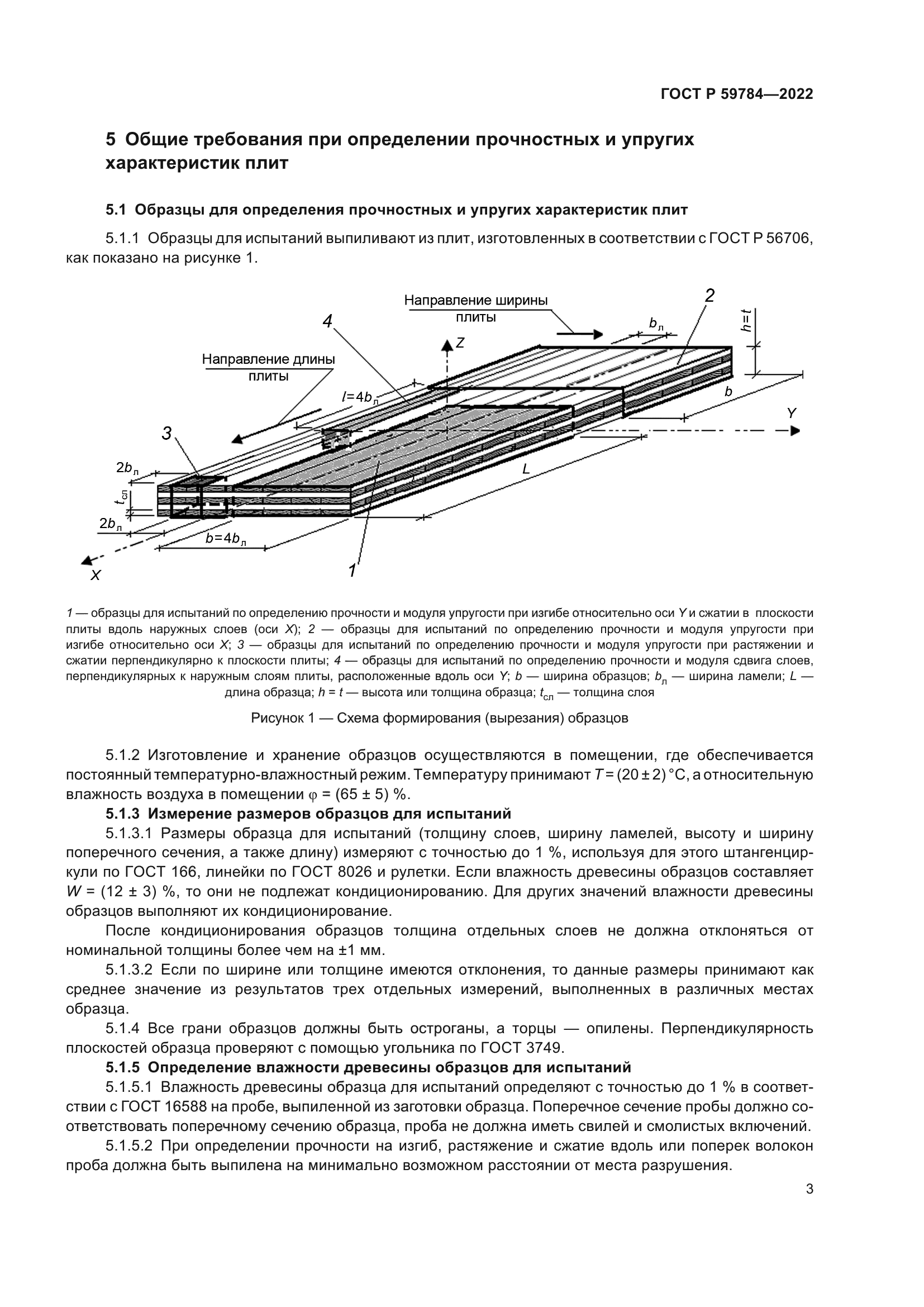 ГОСТ Р 59784-2022