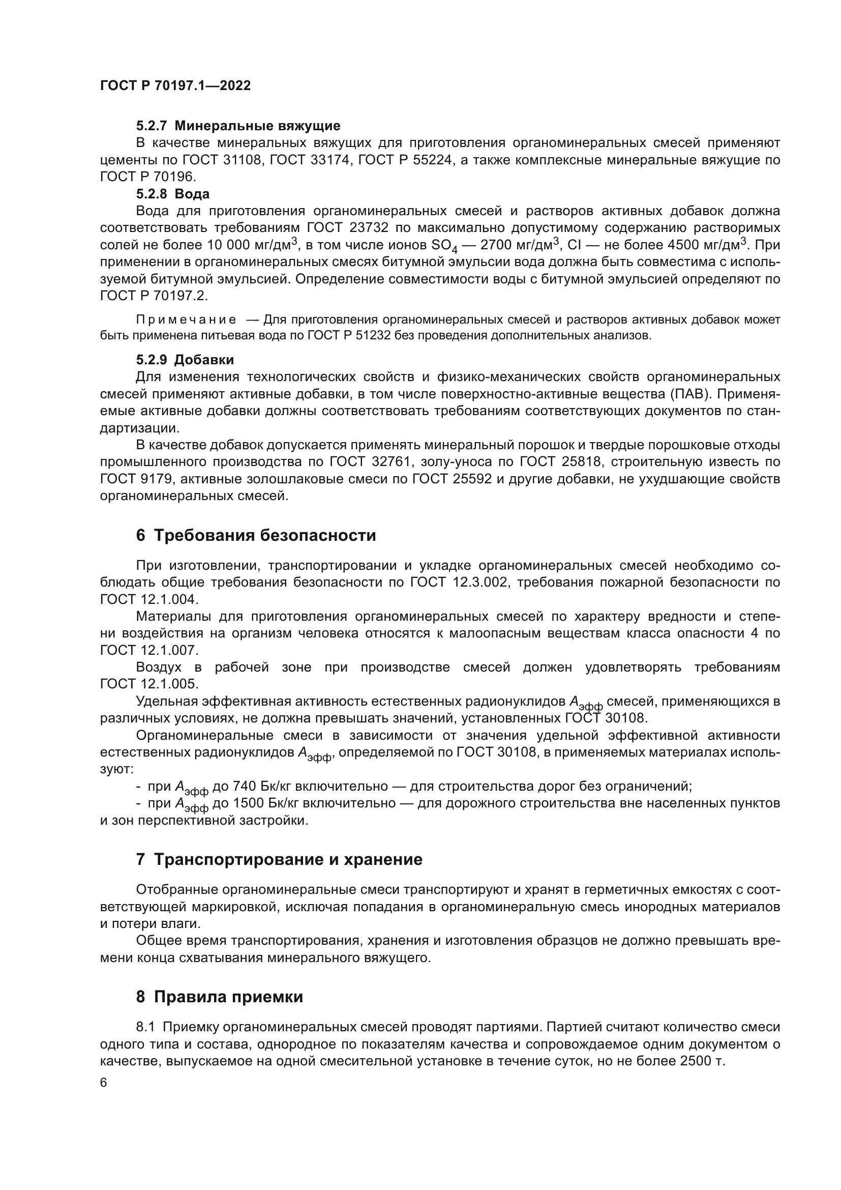 ГОСТ Р 70197.1-2022