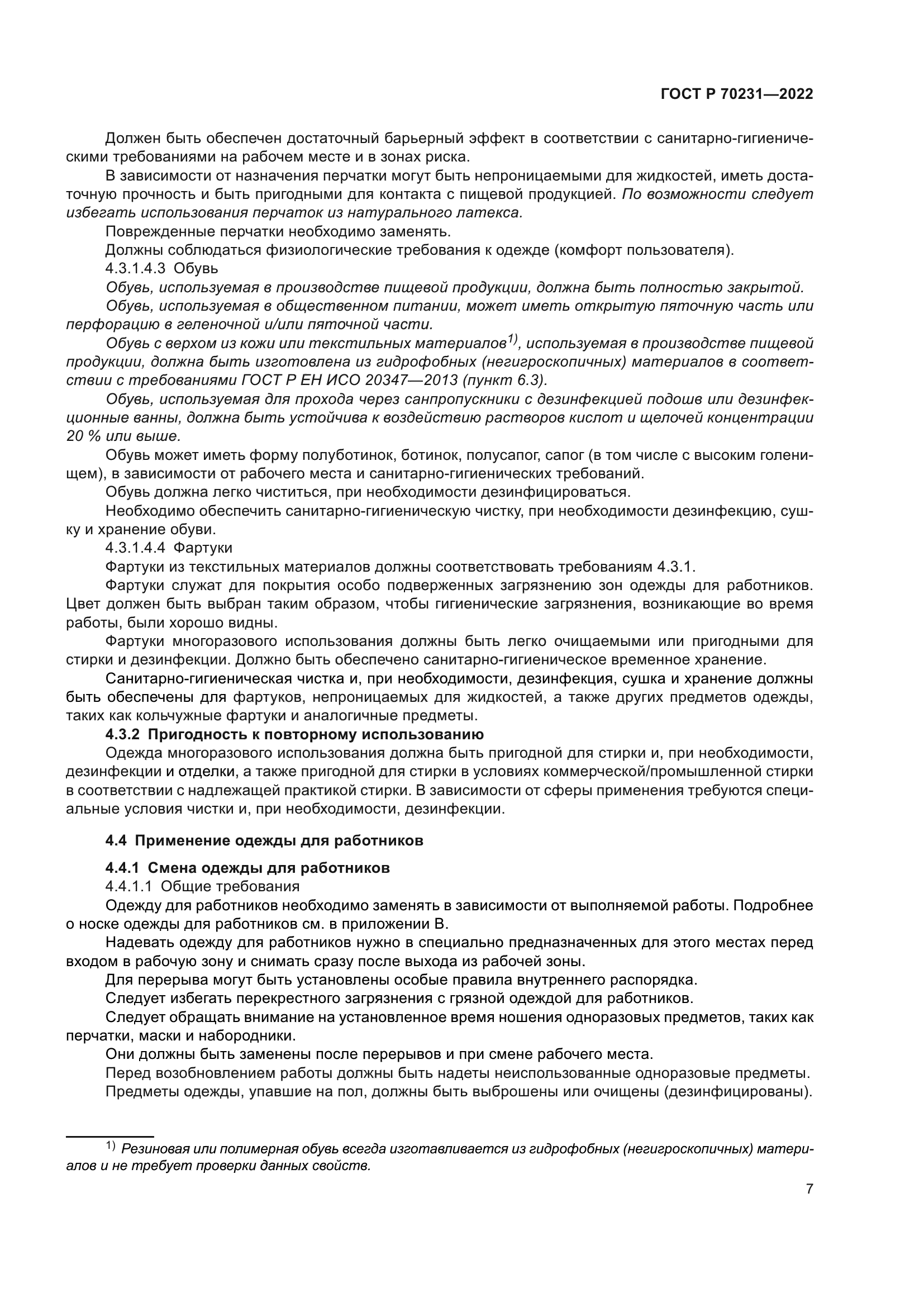 ГОСТ Р 70231-2022