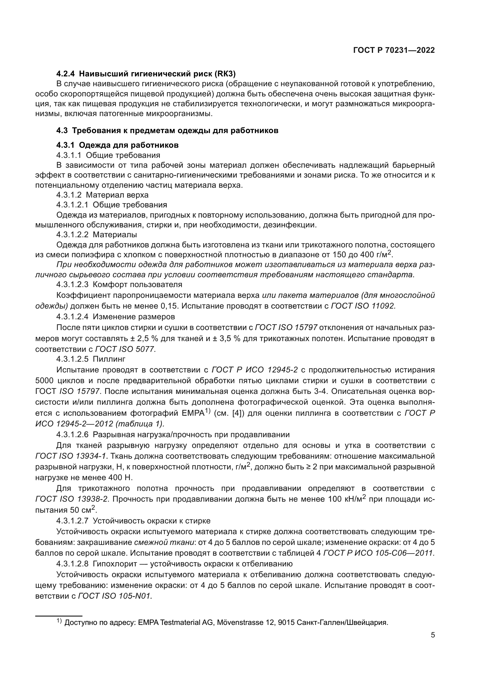 ГОСТ Р 70231-2022