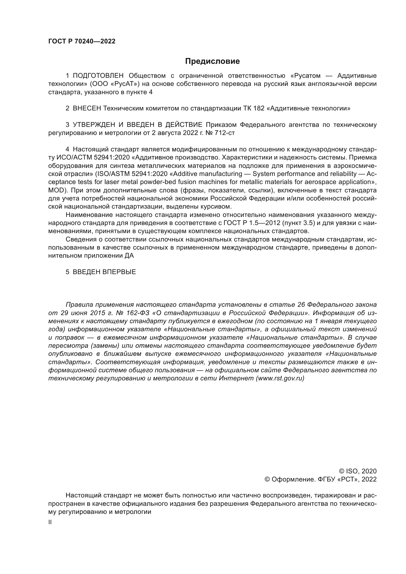 ГОСТ Р 70240-2022