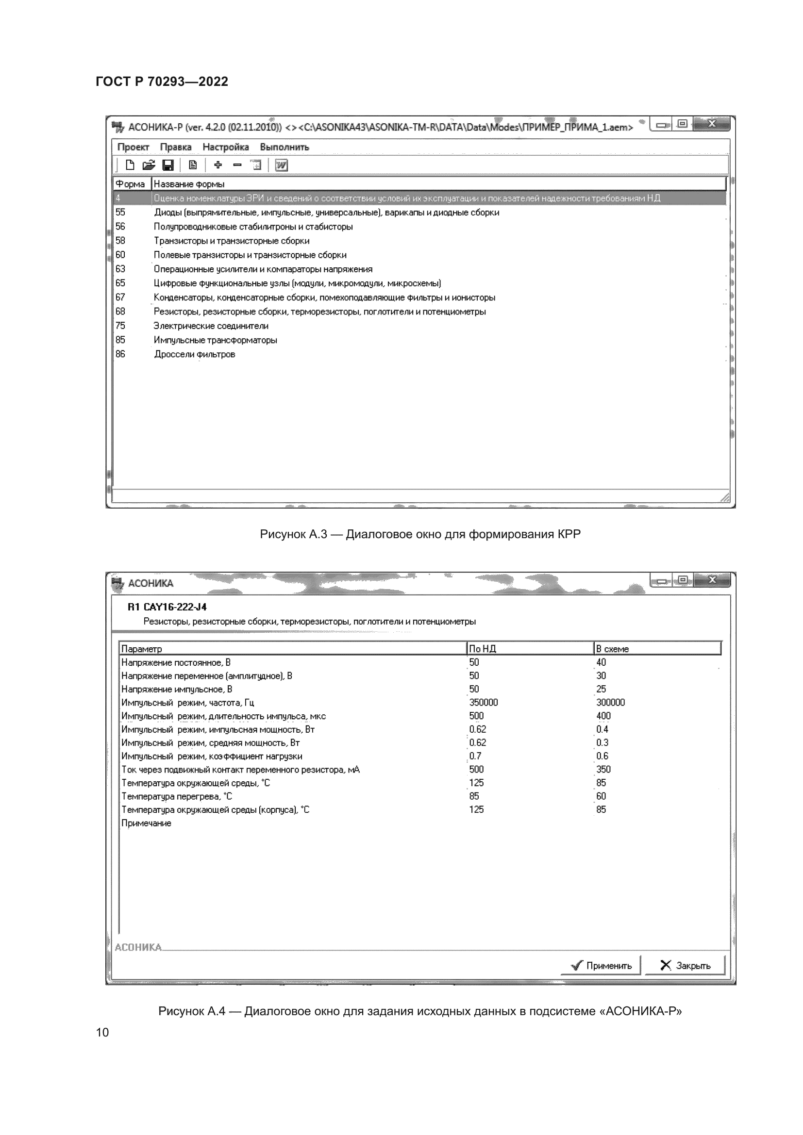 ГОСТ Р 70293-2022