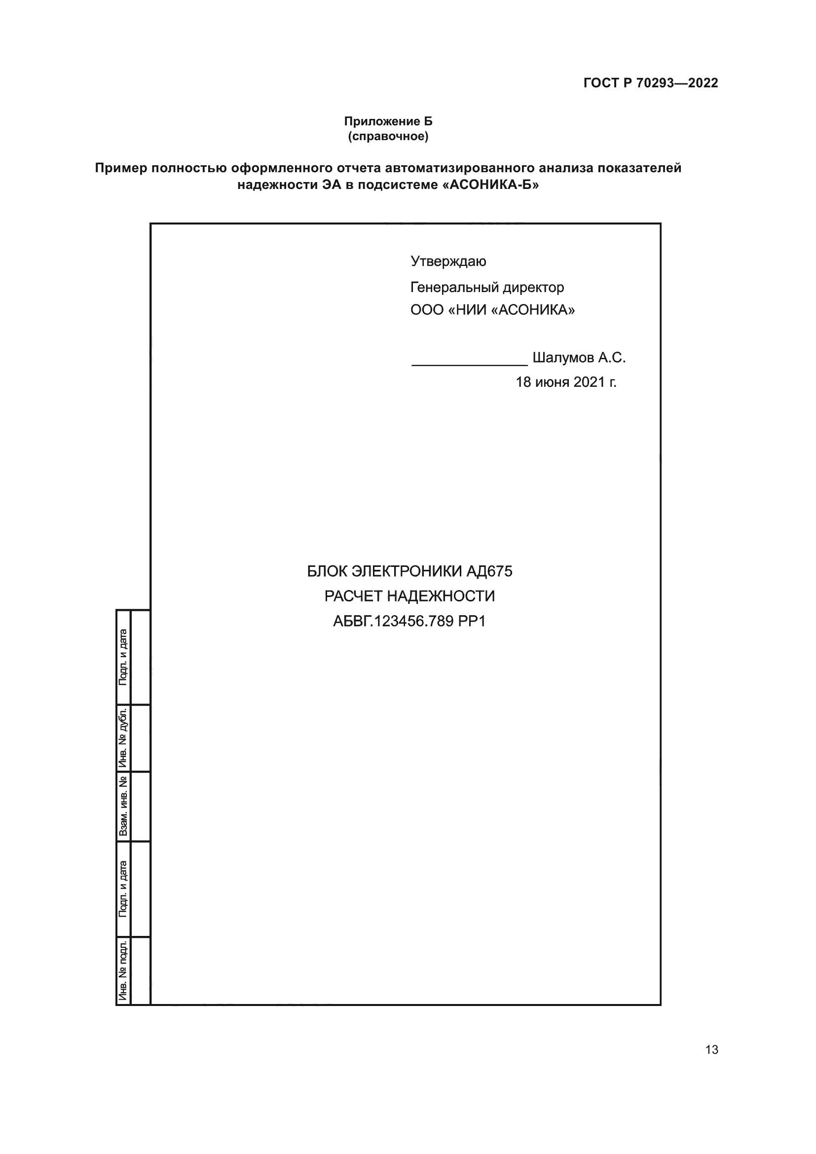 ГОСТ Р 70293-2022