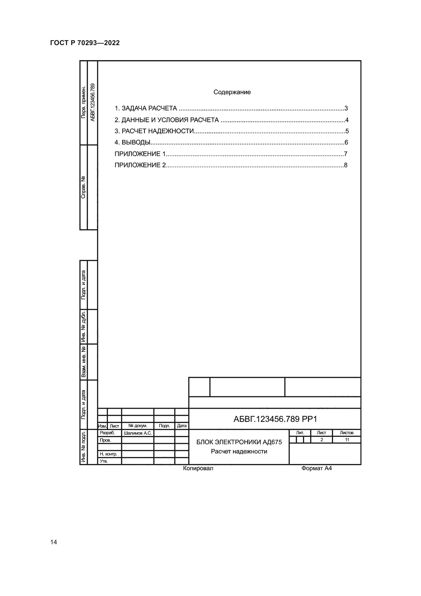 ГОСТ Р 70293-2022
