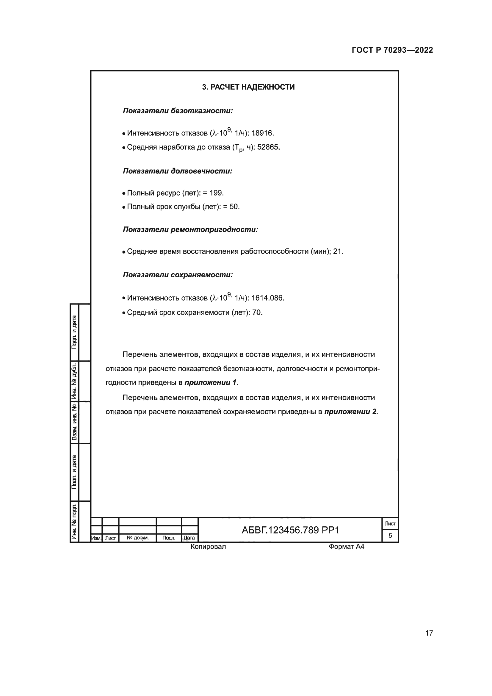 ГОСТ Р 70293-2022