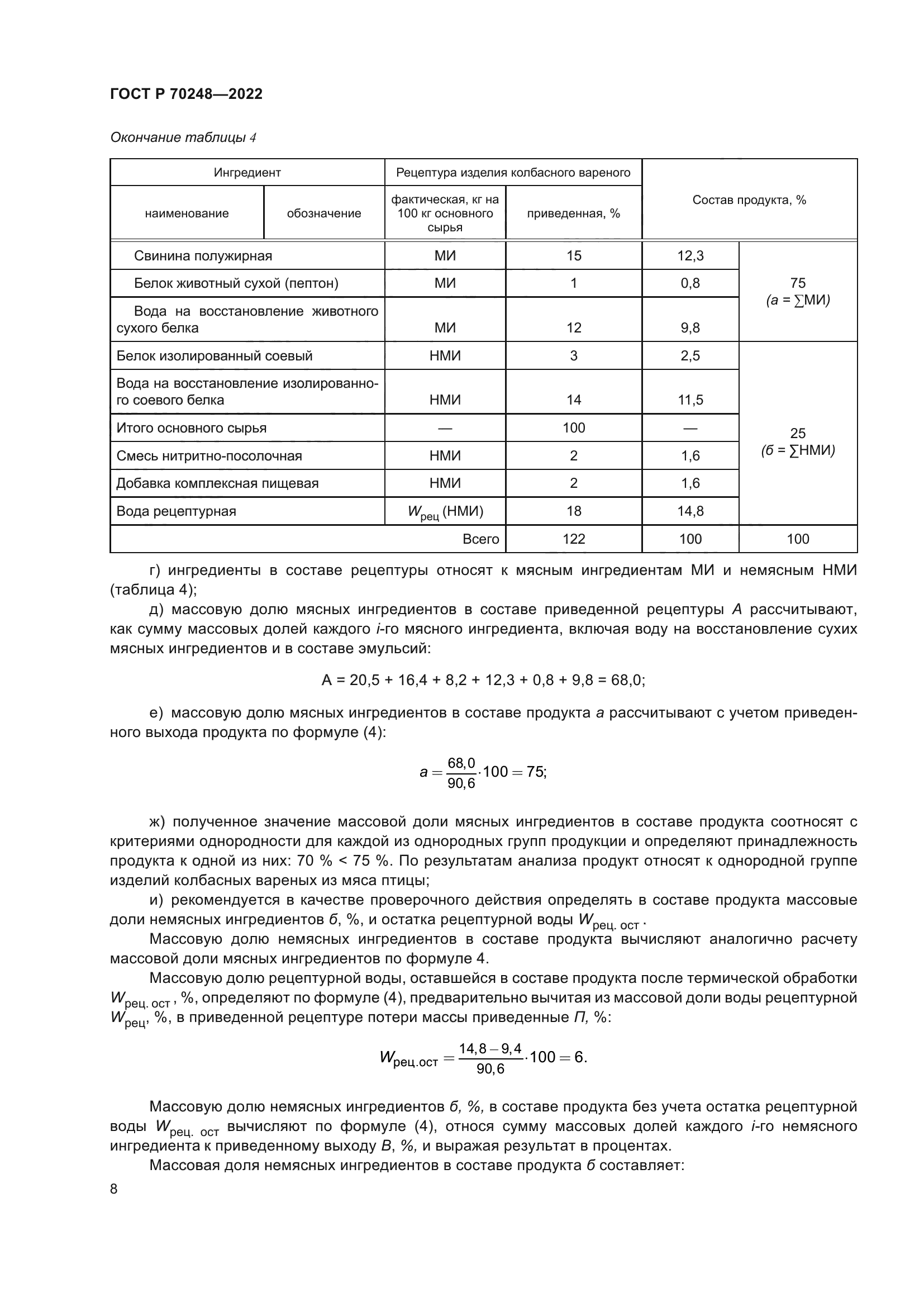 ГОСТ Р 70248-2022