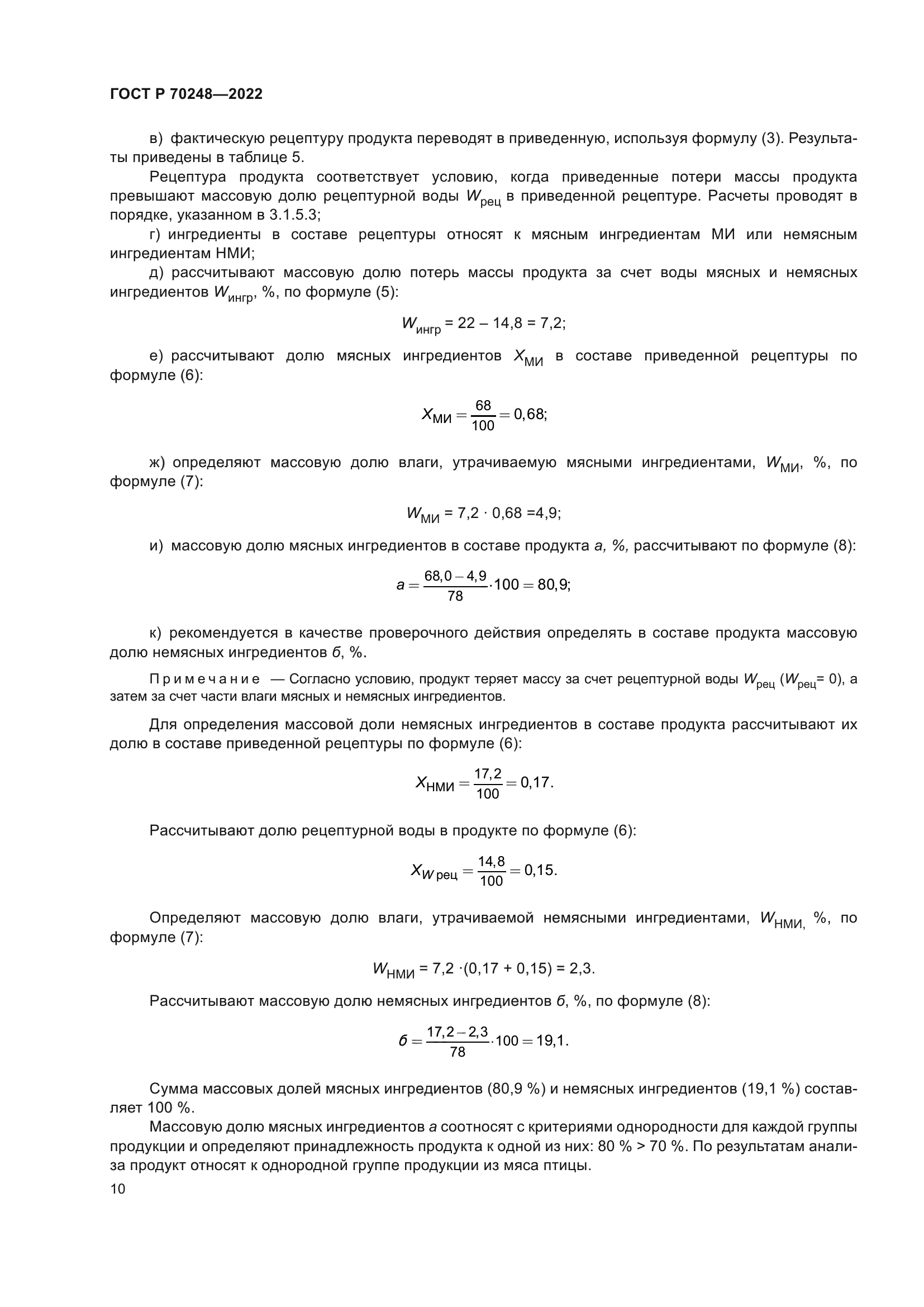 ГОСТ Р 70248-2022