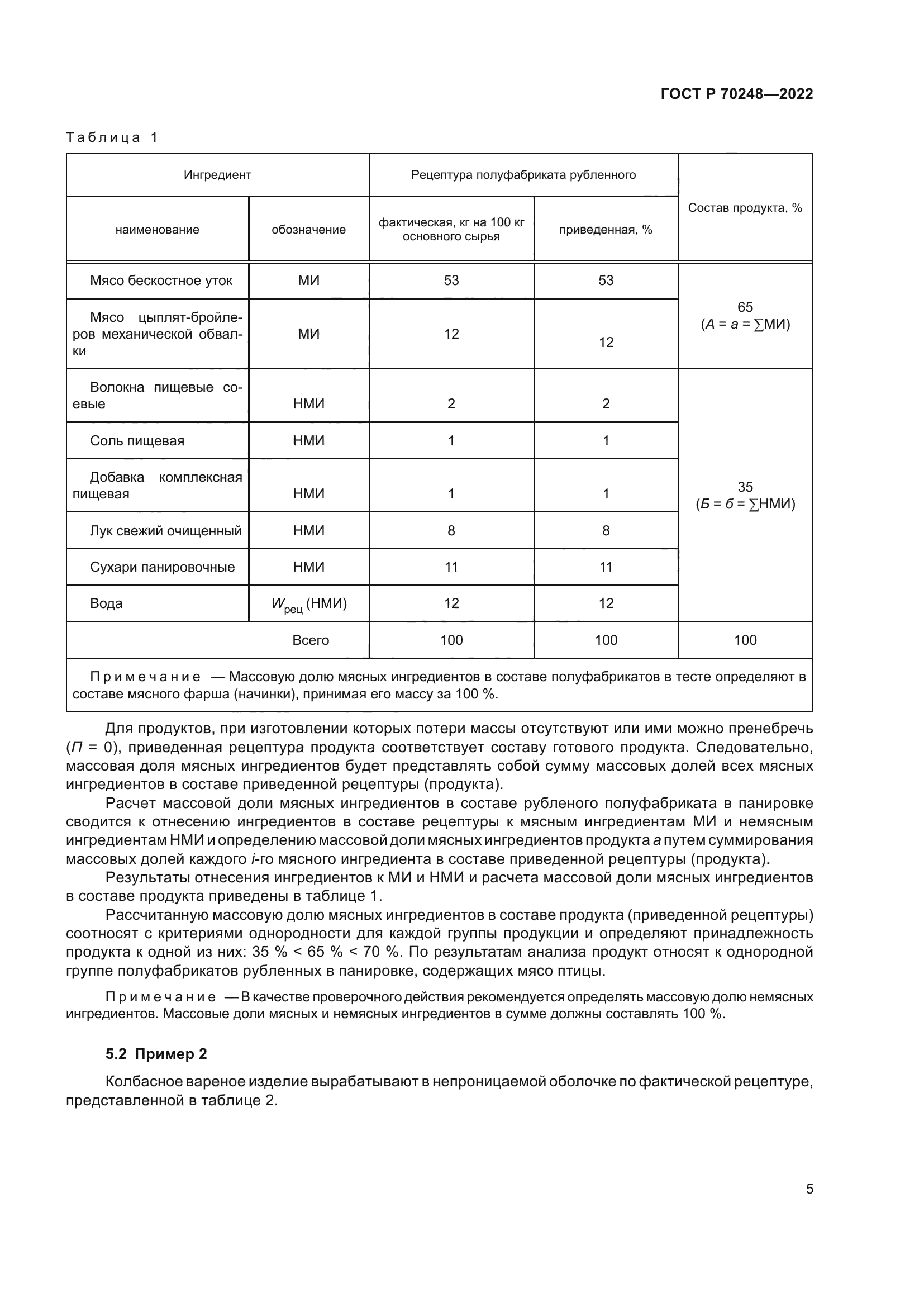 ГОСТ Р 70248-2022