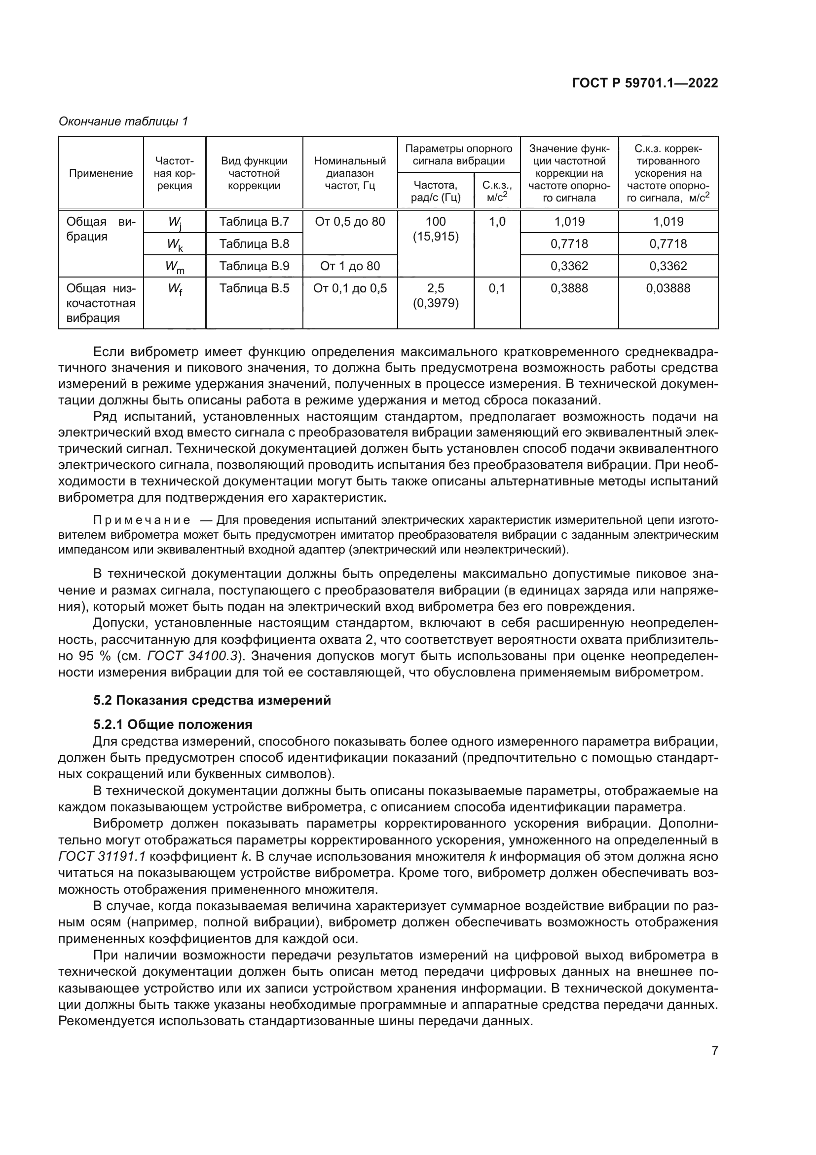 ГОСТ Р 59701.1-2022