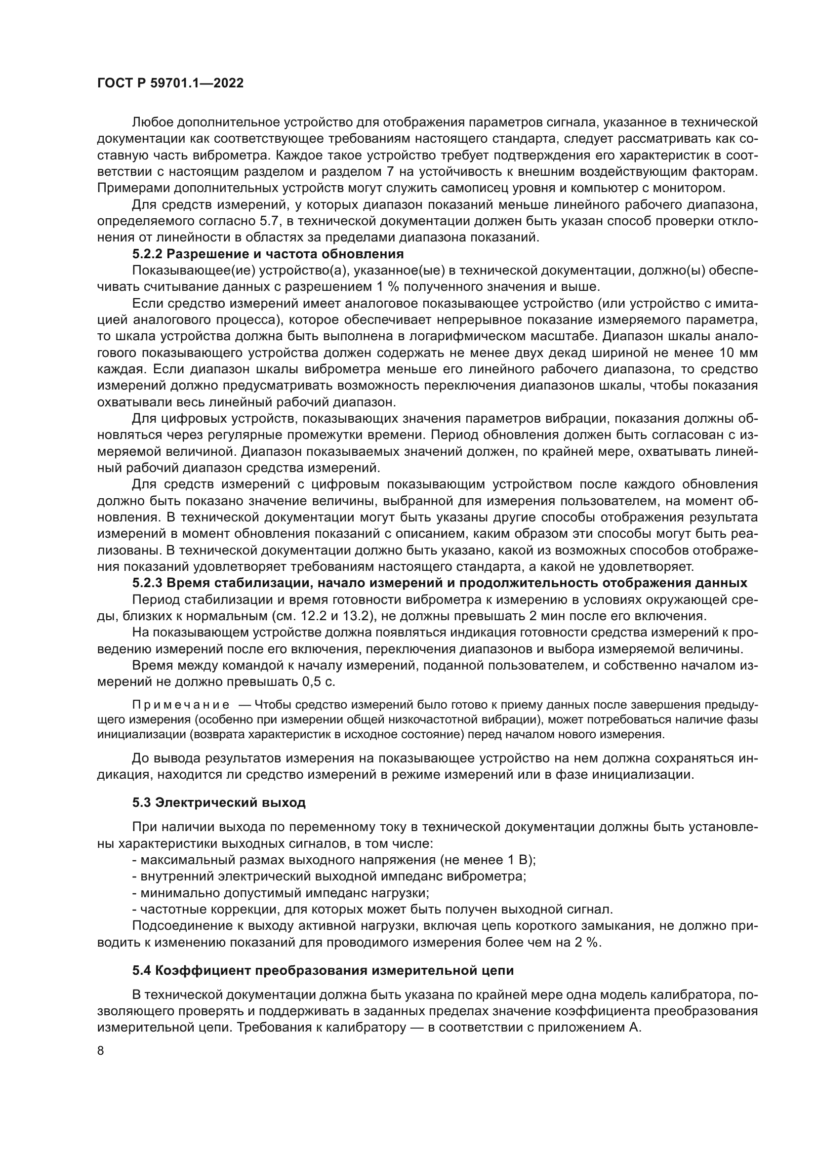 ГОСТ Р 59701.1-2022