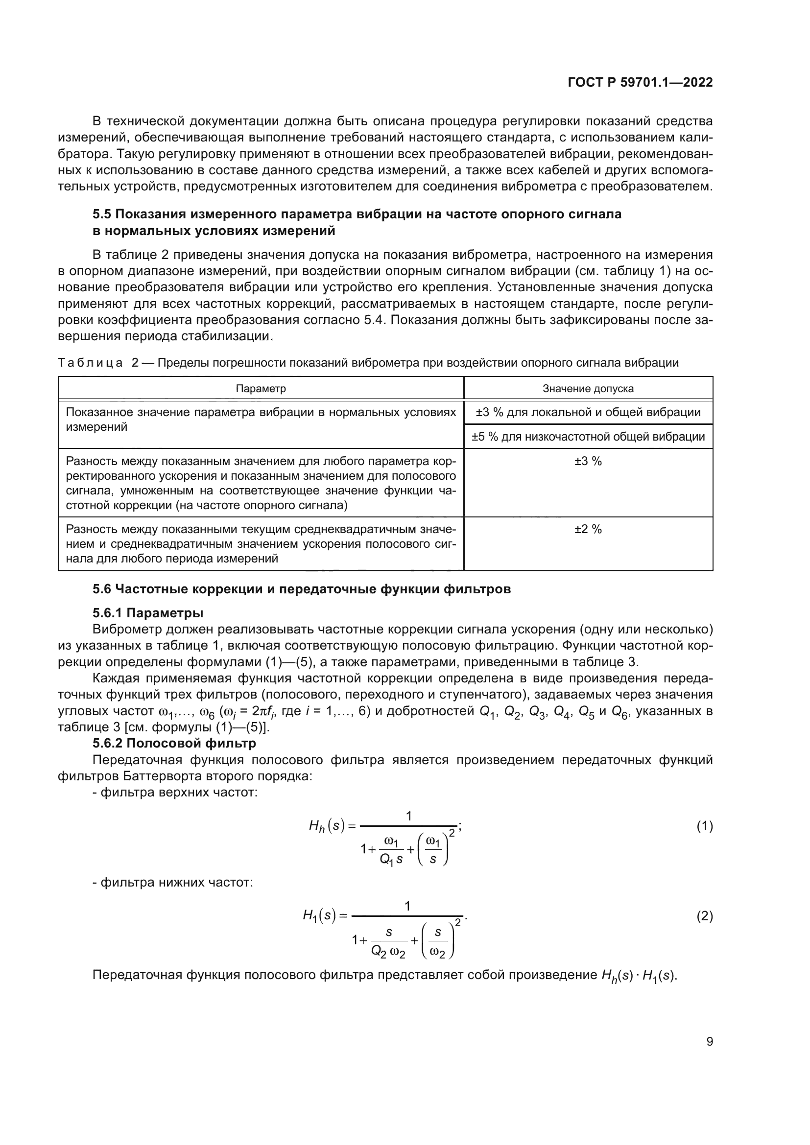 ГОСТ Р 59701.1-2022