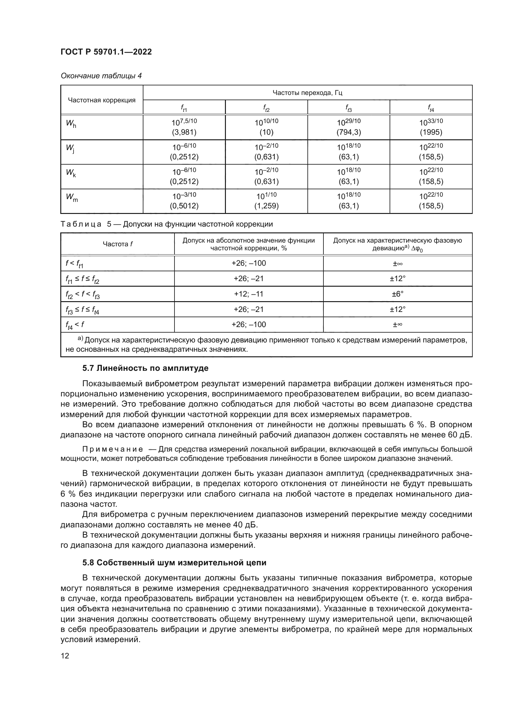 ГОСТ Р 59701.1-2022