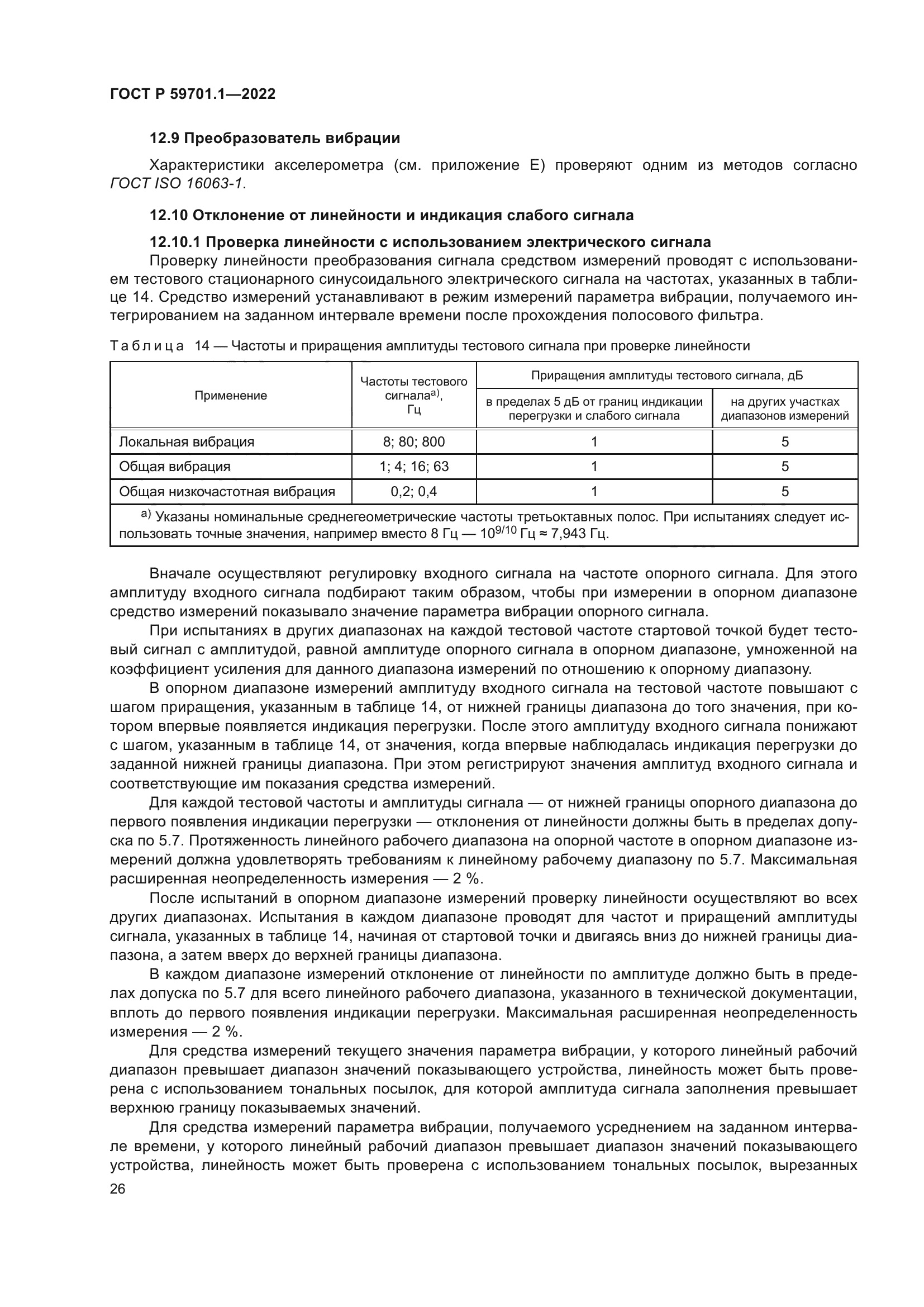 ГОСТ Р 59701.1-2022