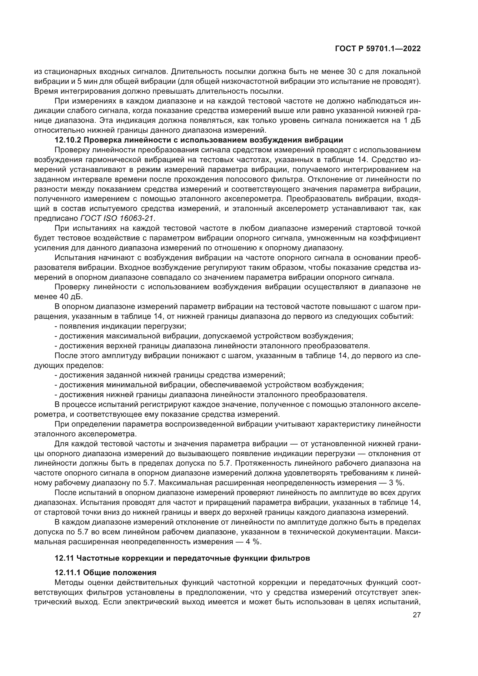 ГОСТ Р 59701.1-2022