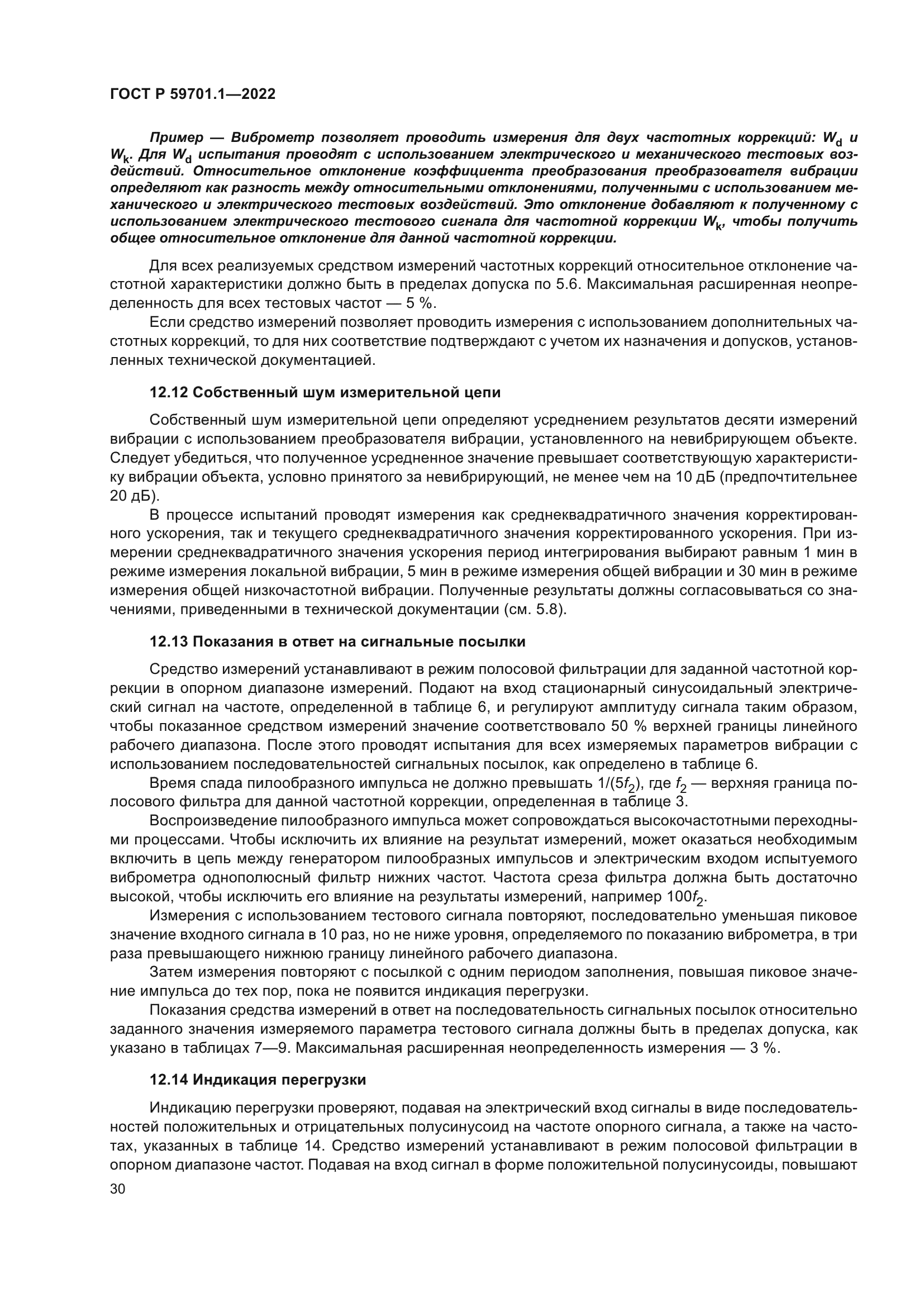 ГОСТ Р 59701.1-2022