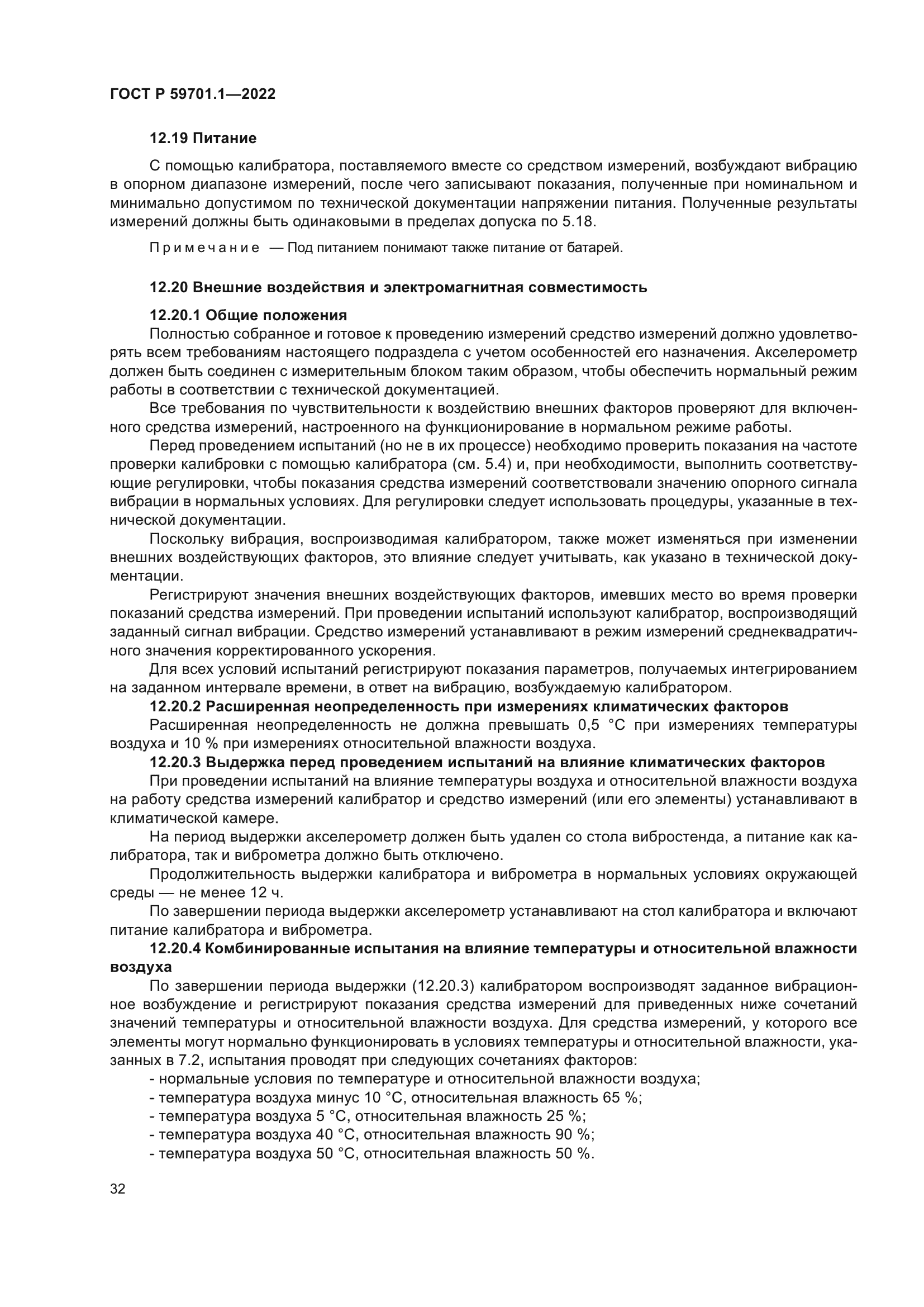 ГОСТ Р 59701.1-2022