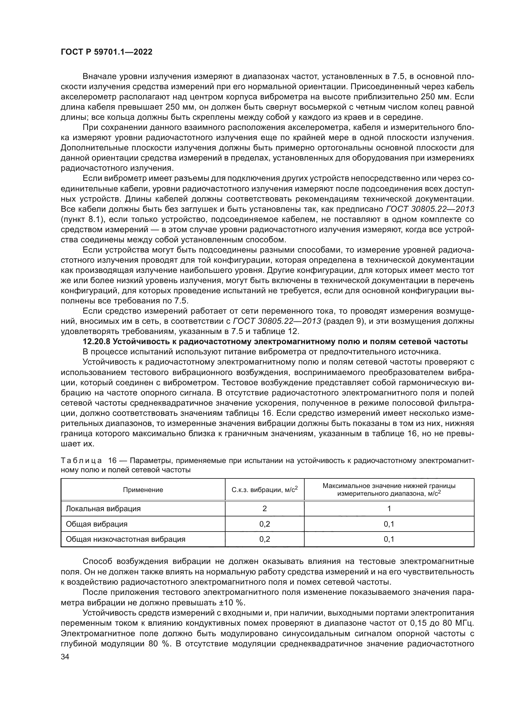 ГОСТ Р 59701.1-2022