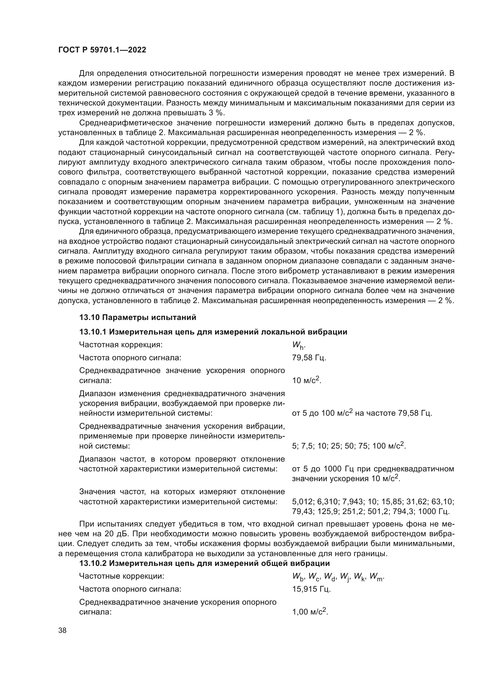 ГОСТ Р 59701.1-2022
