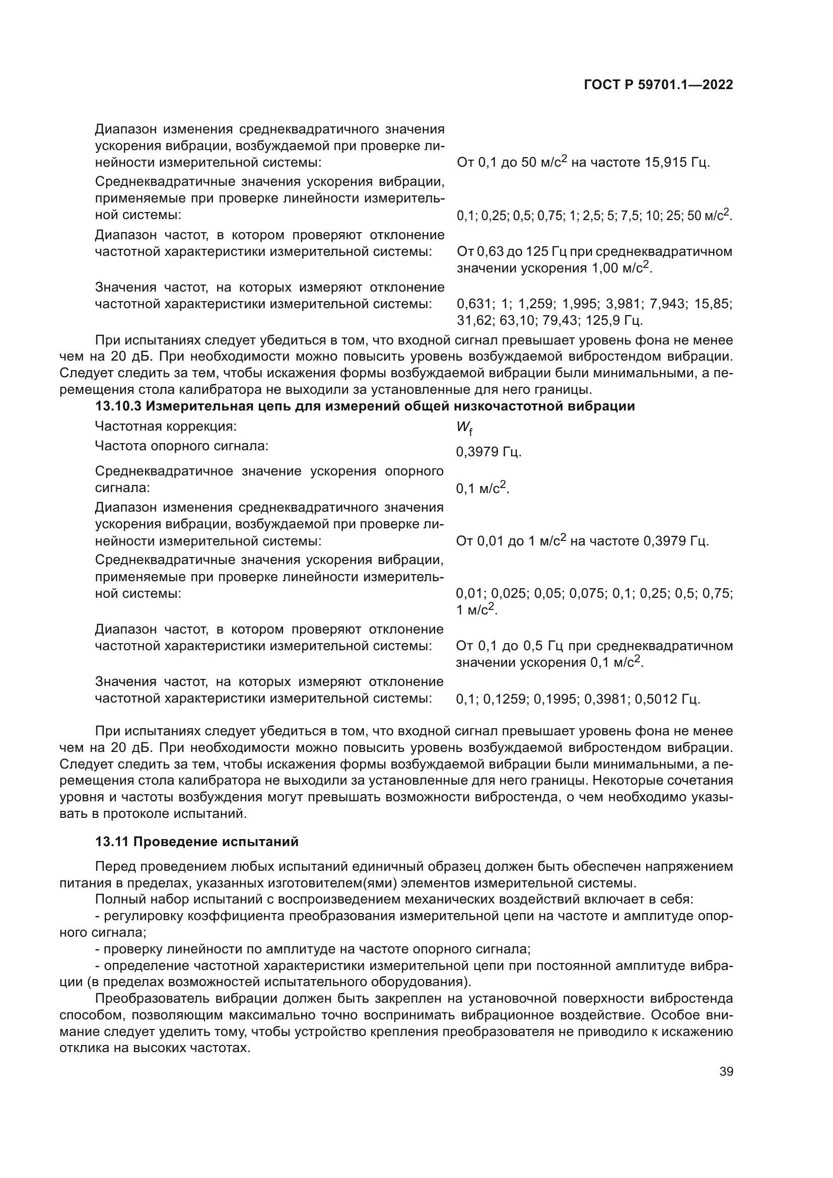 ГОСТ Р 59701.1-2022