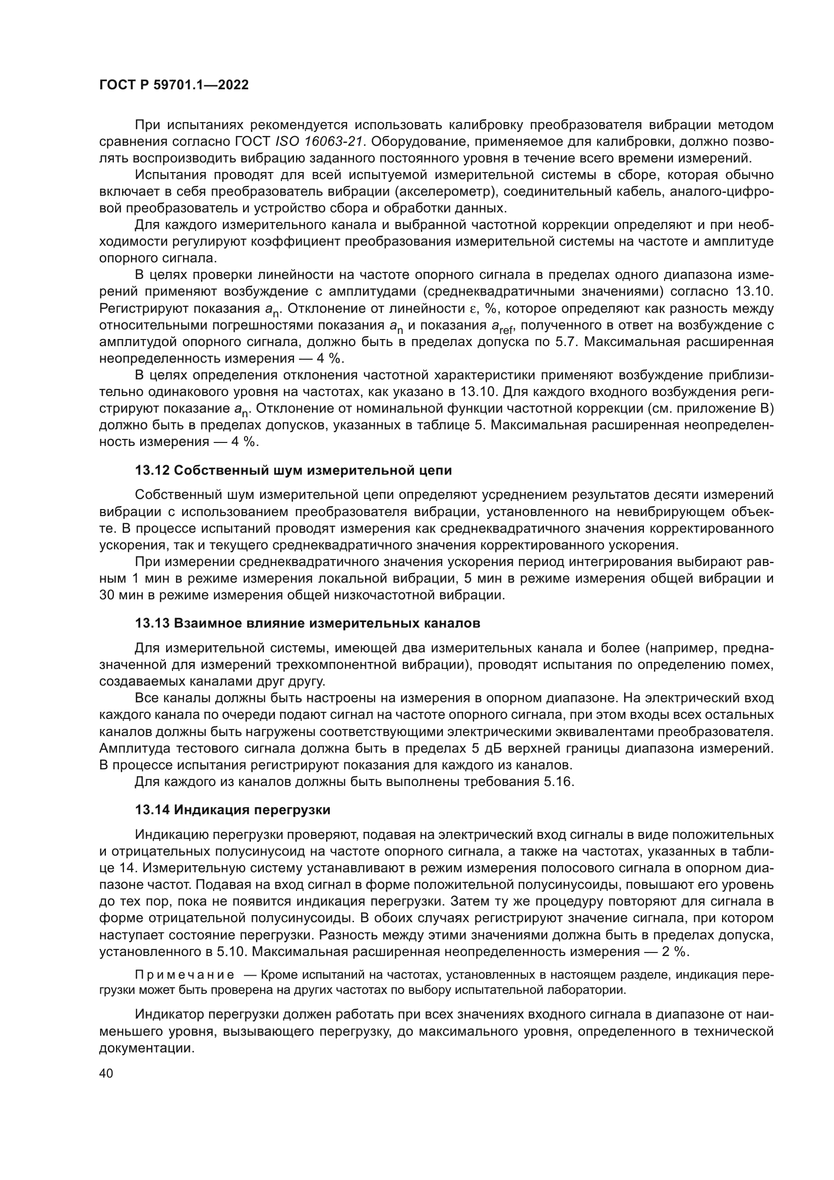 ГОСТ Р 59701.1-2022