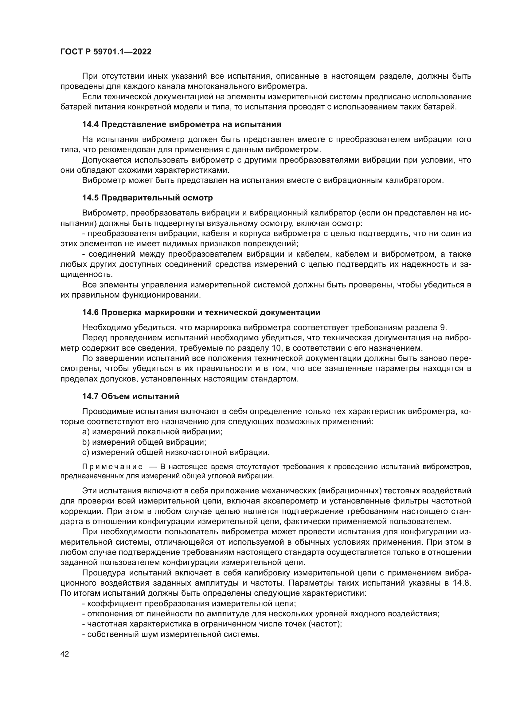 ГОСТ Р 59701.1-2022