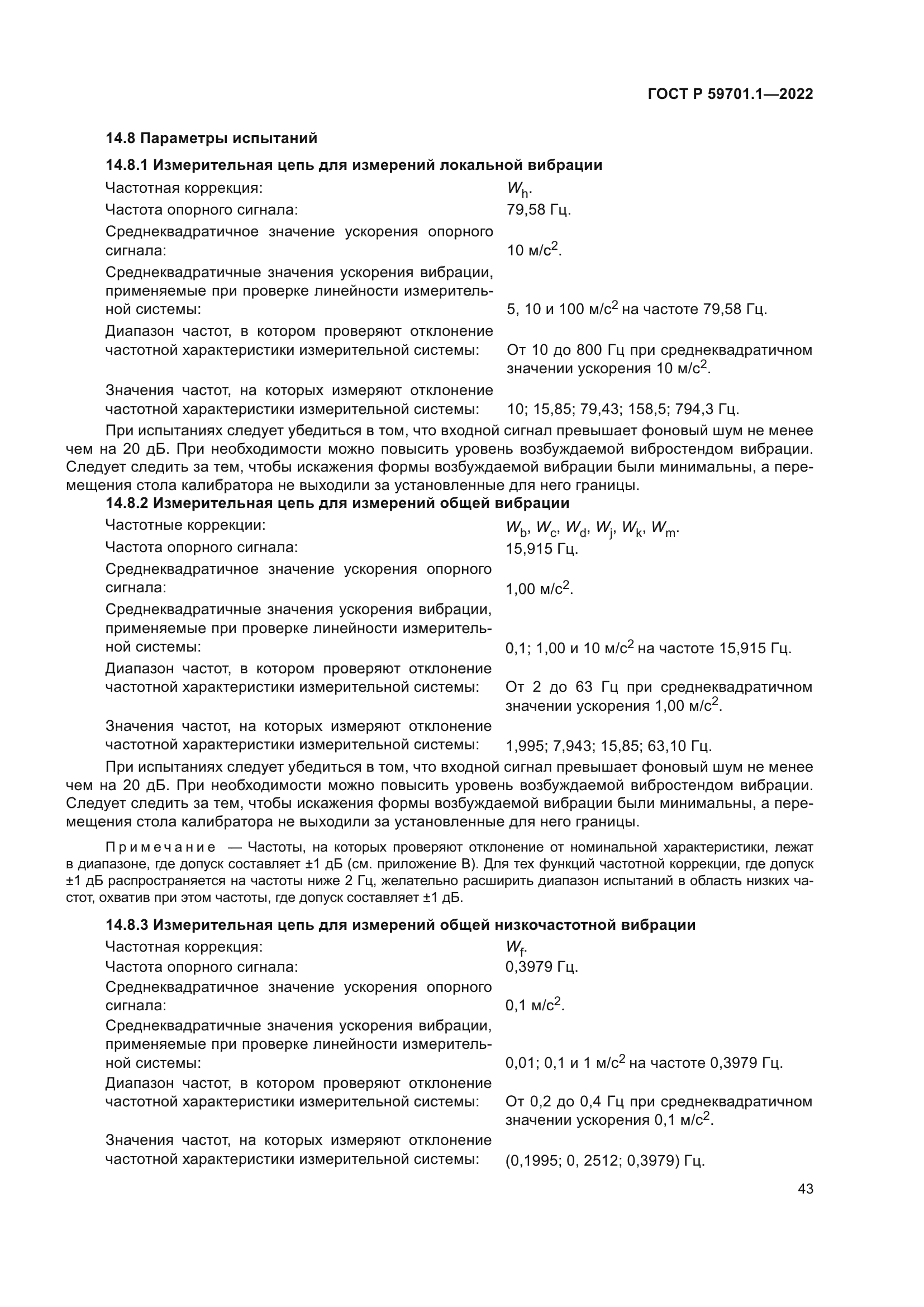 ГОСТ Р 59701.1-2022