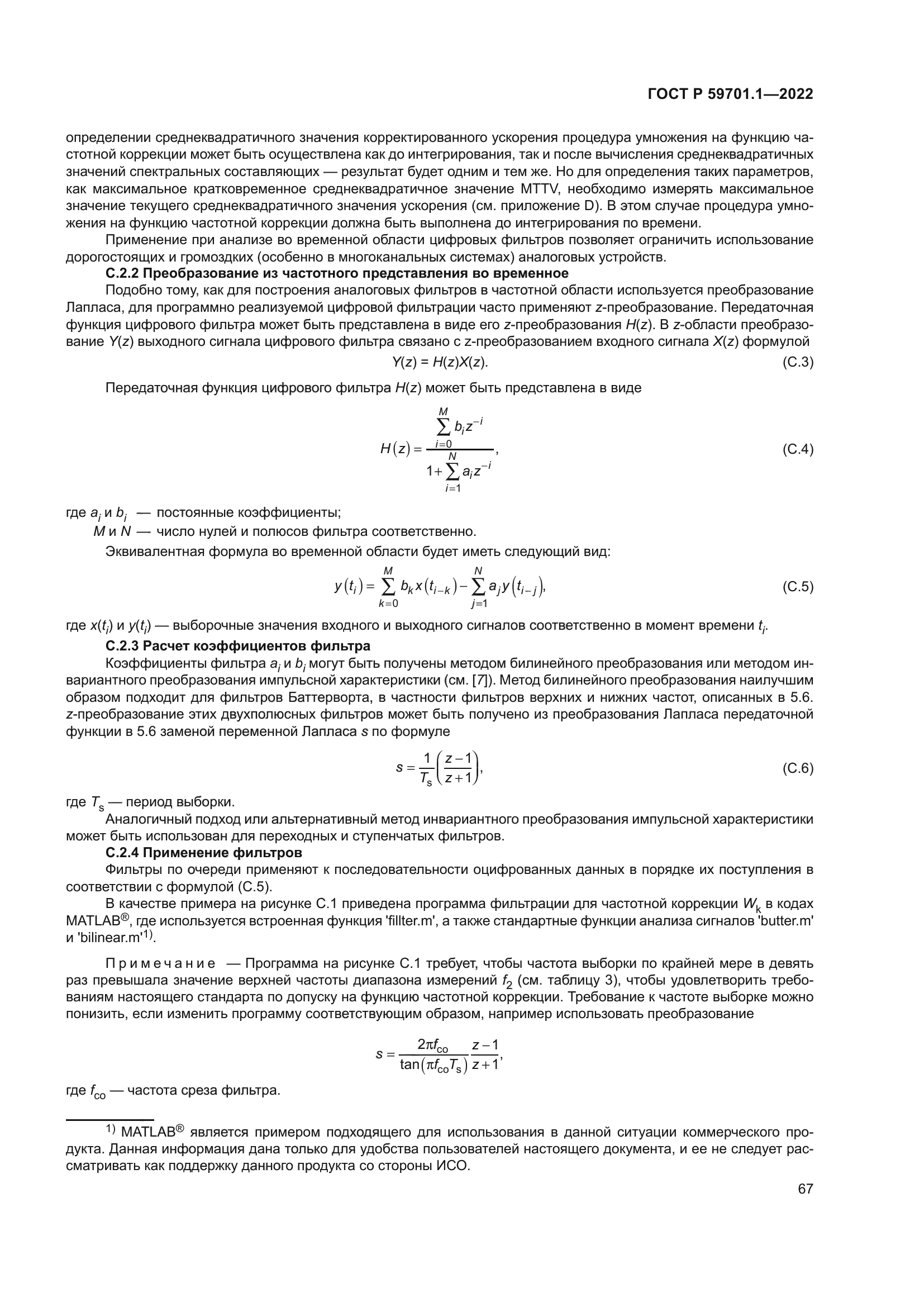 ГОСТ Р 59701.1-2022