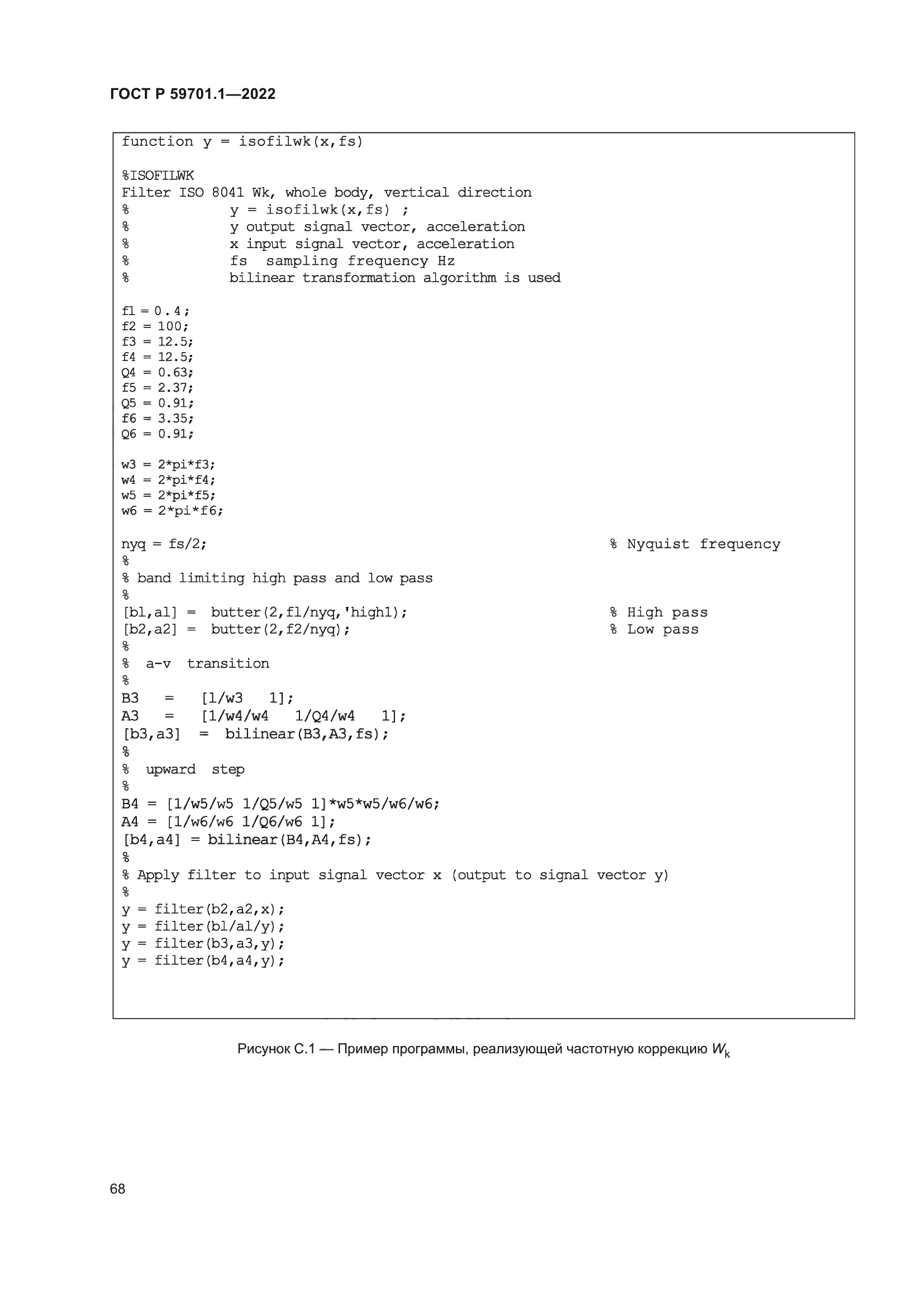 ГОСТ Р 59701.1-2022