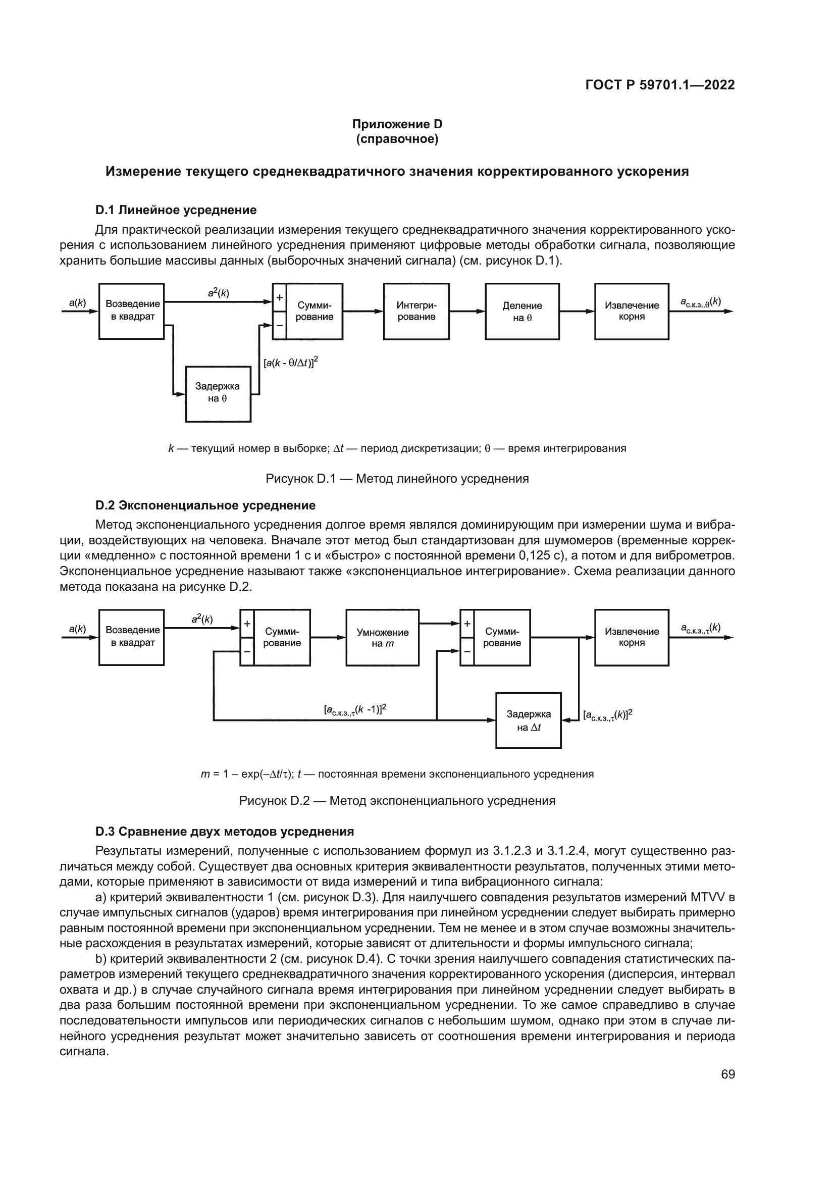 ГОСТ Р 59701.1-2022