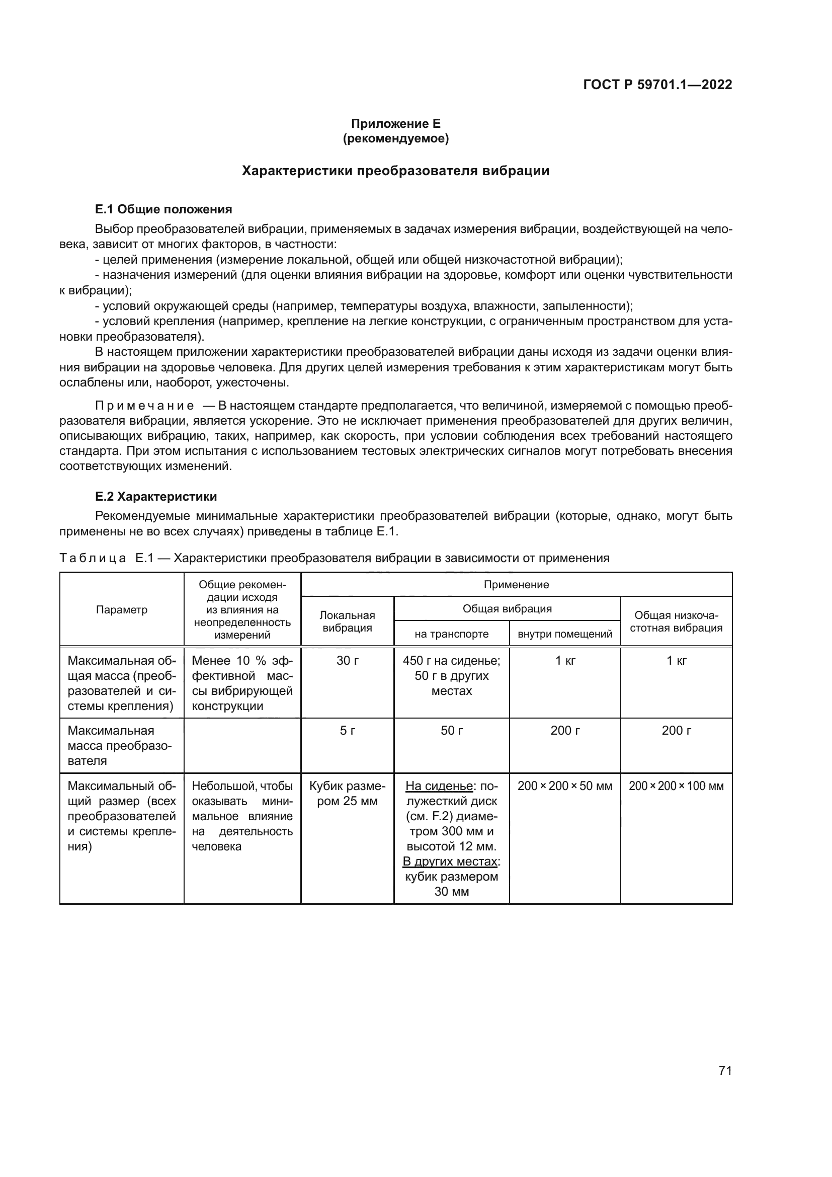 ГОСТ Р 59701.1-2022