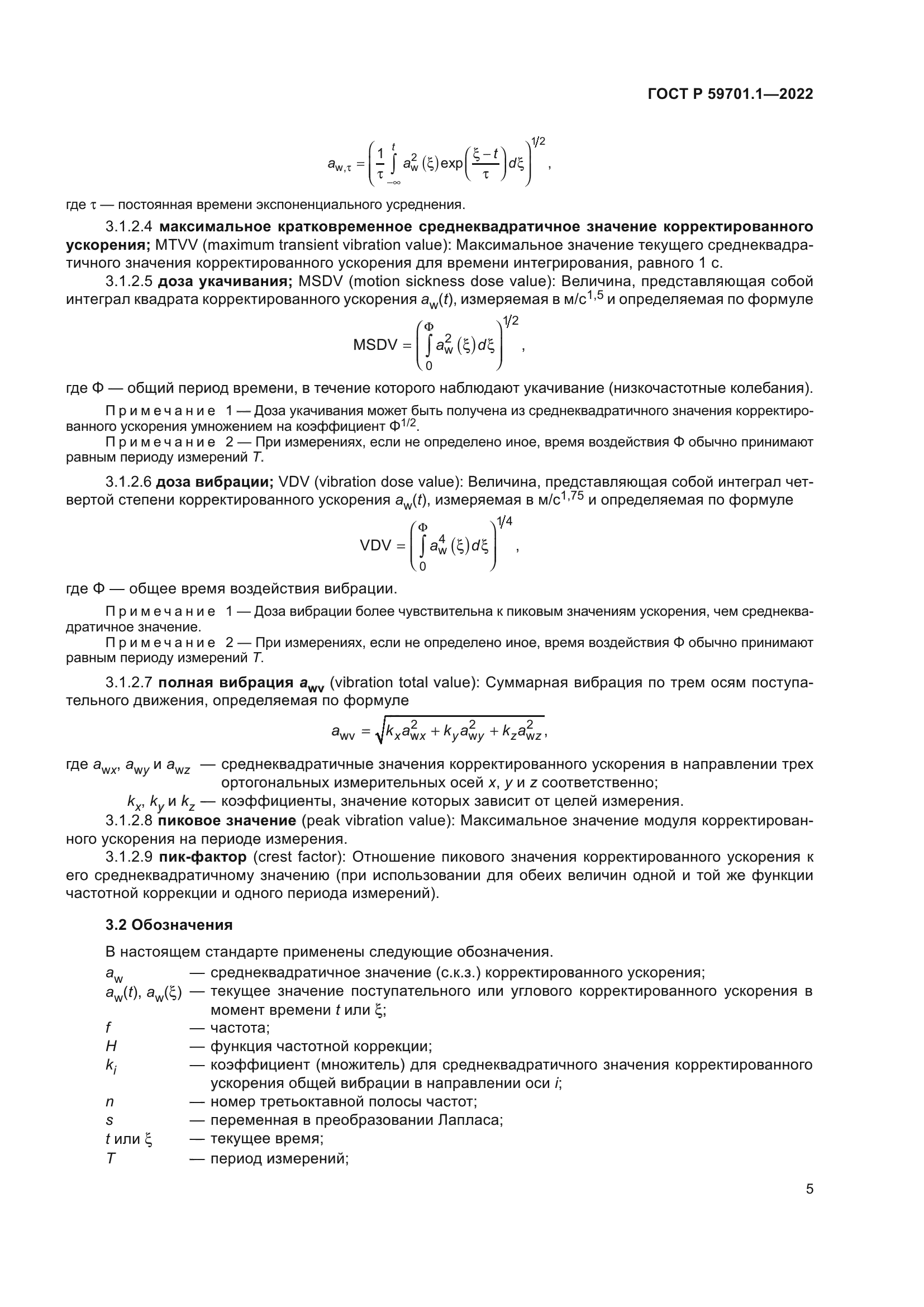 ГОСТ Р 59701.1-2022
