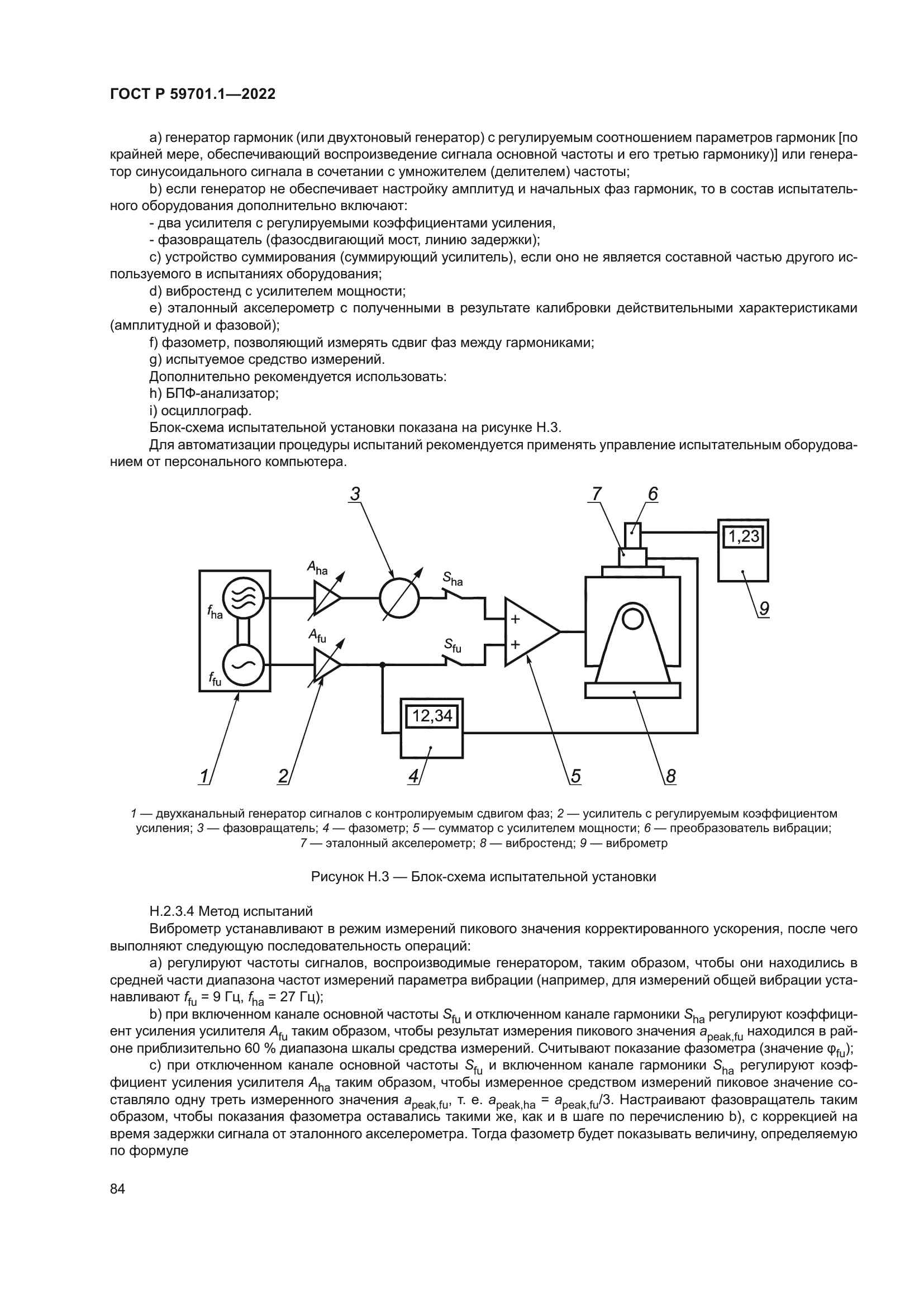 ГОСТ Р 59701.1-2022