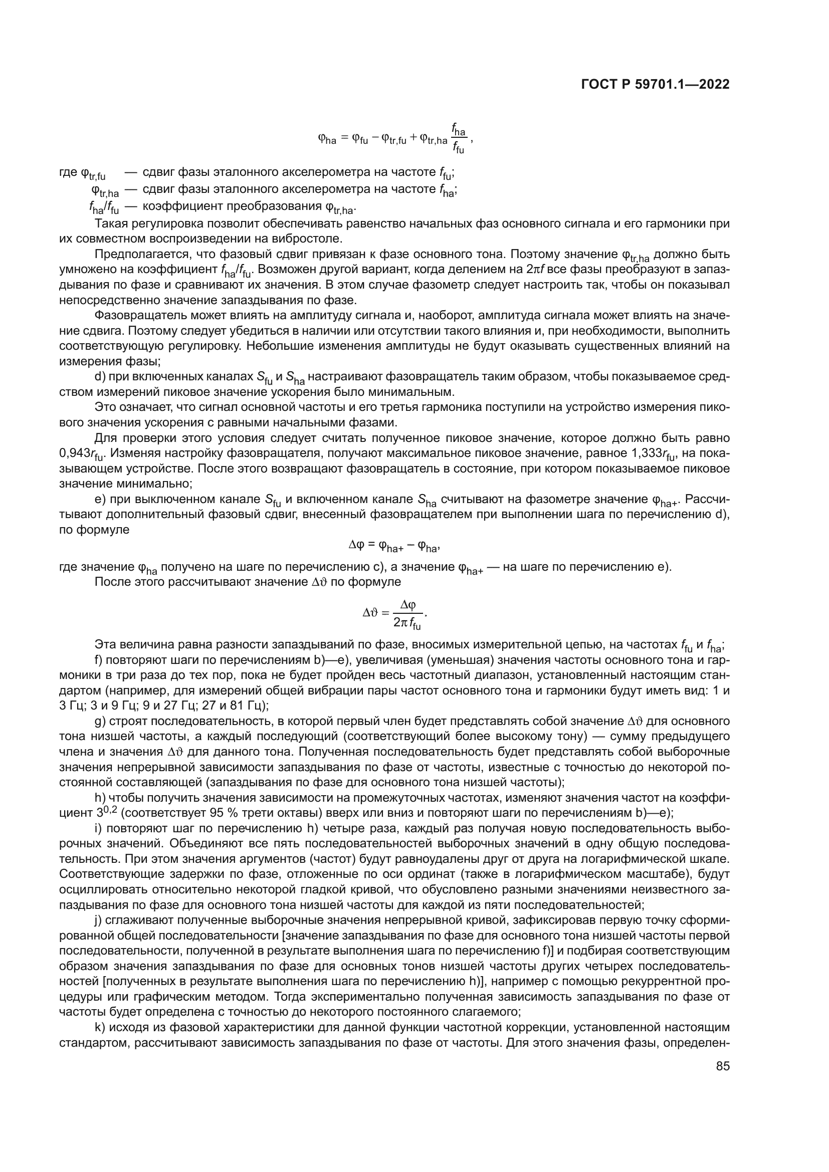 ГОСТ Р 59701.1-2022