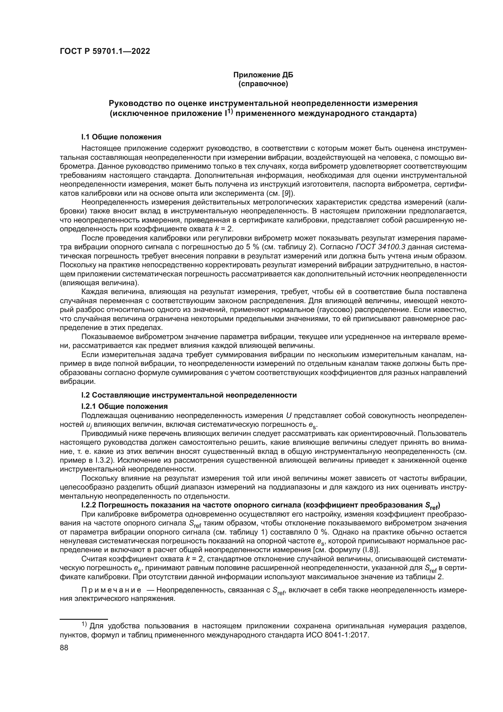 ГОСТ Р 59701.1-2022