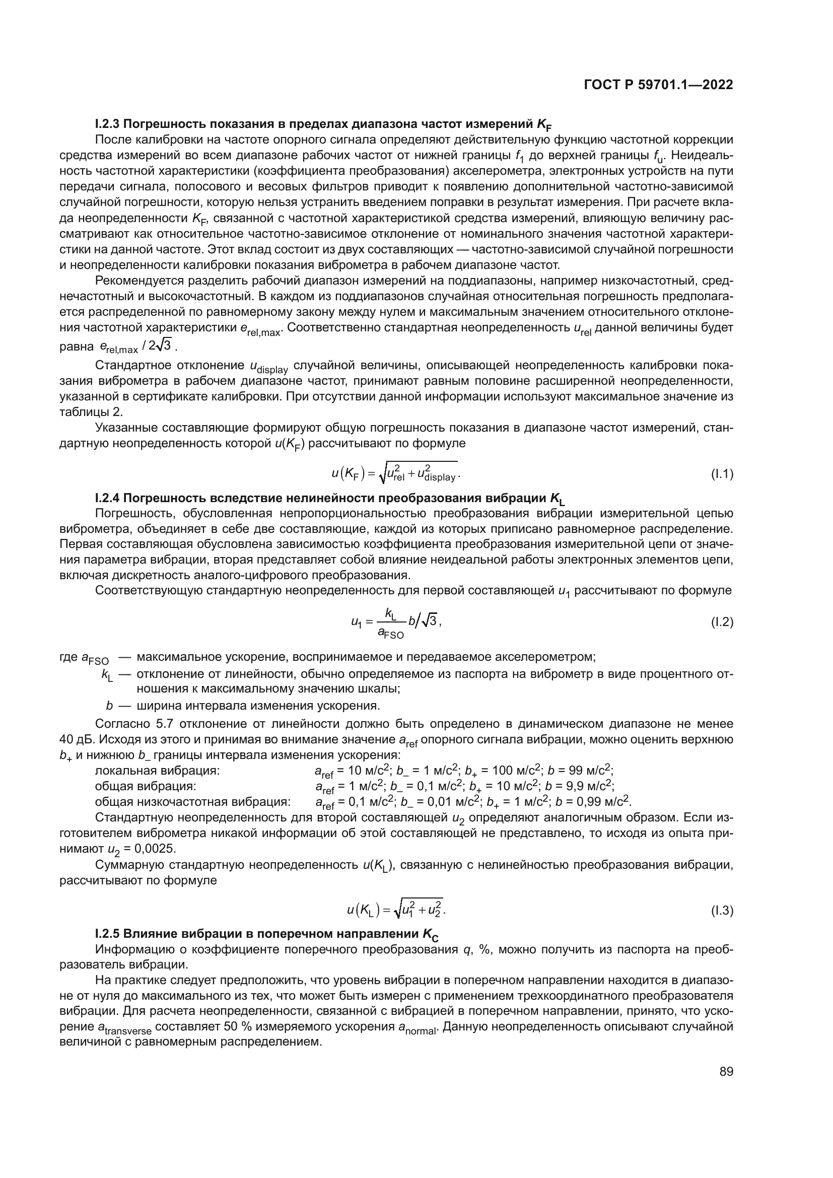 ГОСТ Р 59701.1-2022