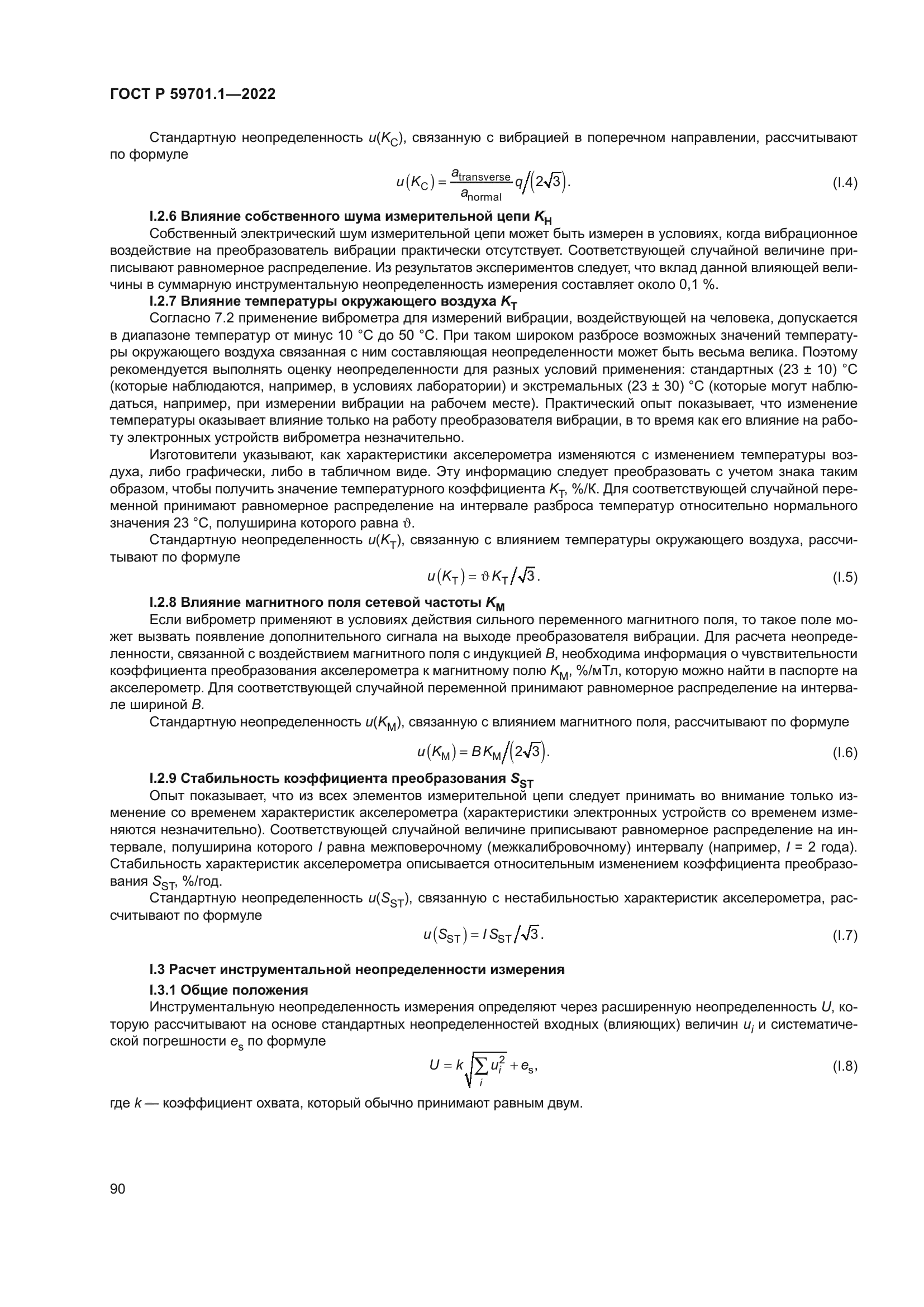 ГОСТ Р 59701.1-2022