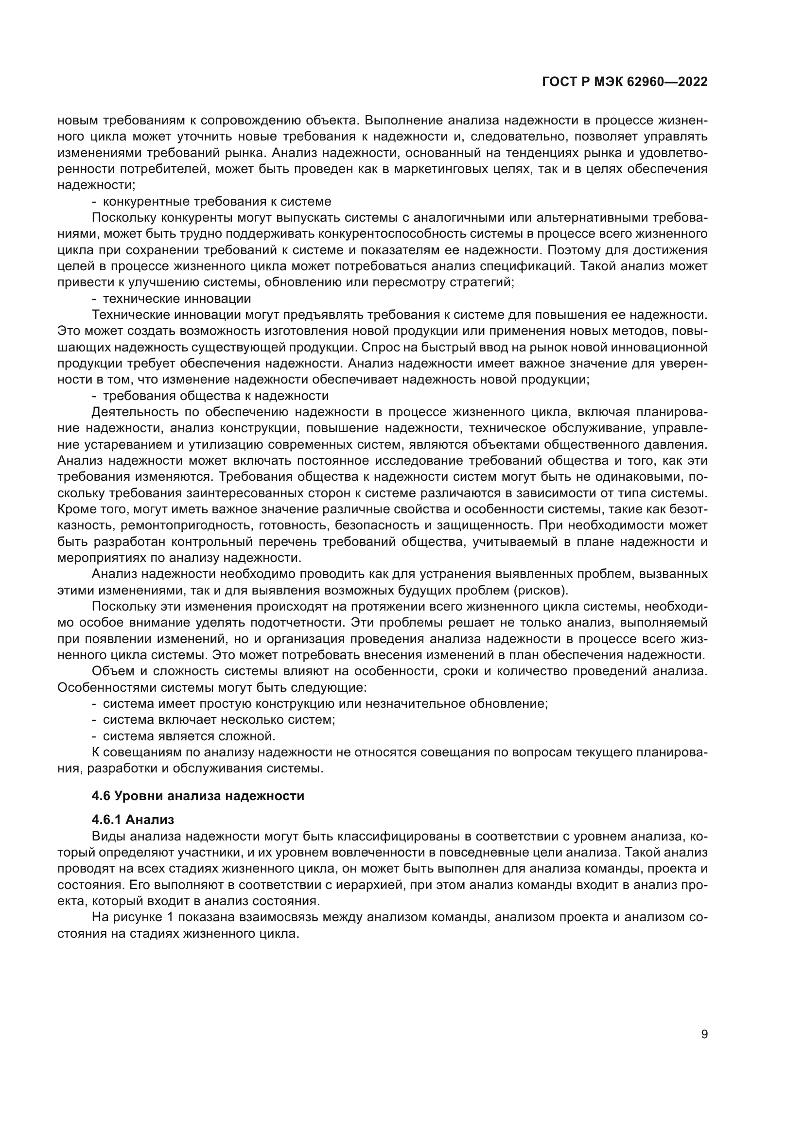 ГОСТ Р МЭК 62960-2022