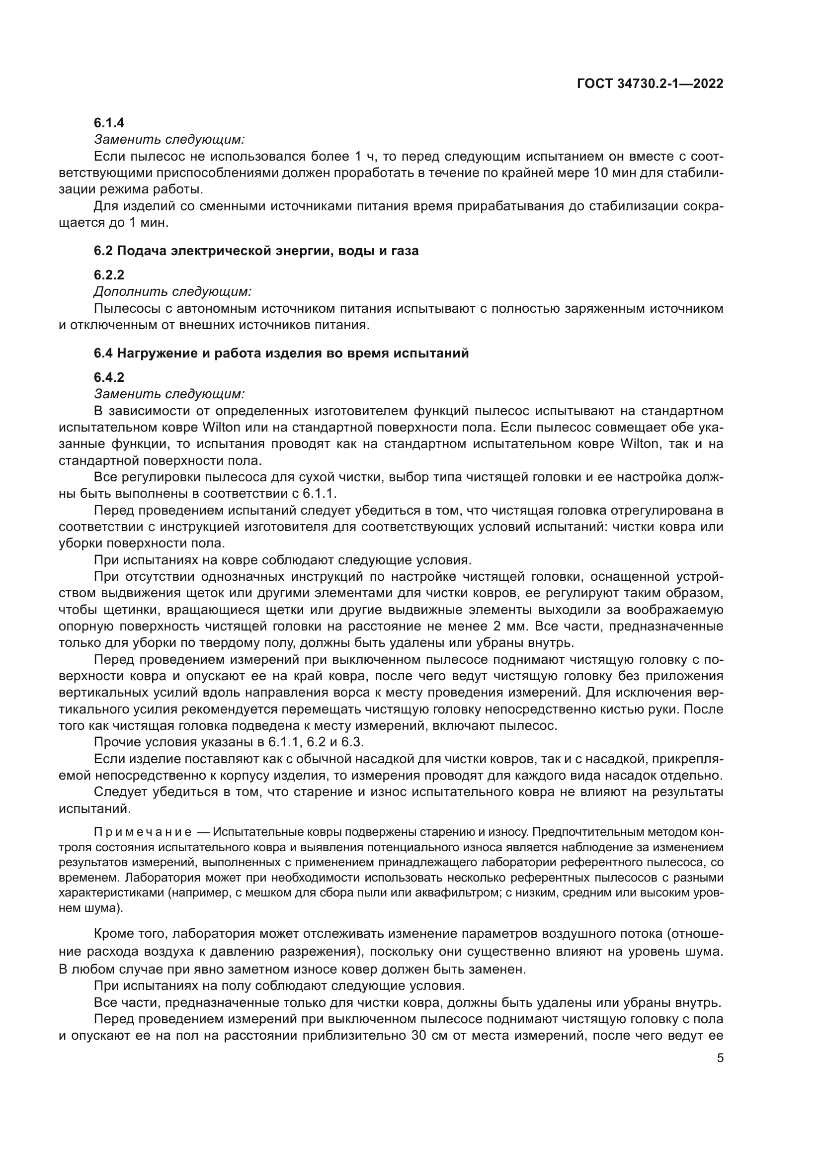 ГОСТ 34730.2-1-2022