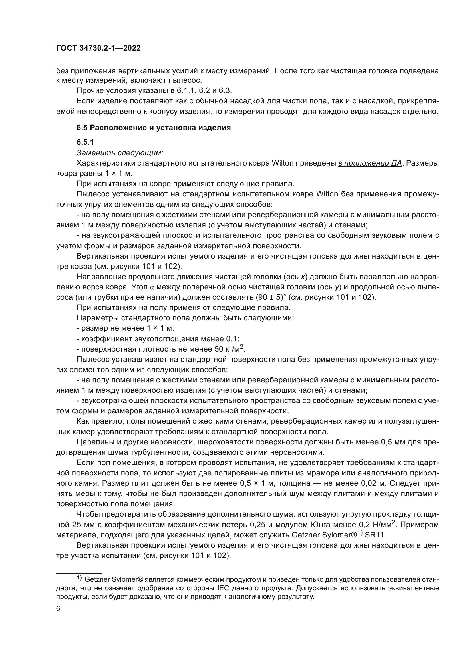 ГОСТ 34730.2-1-2022