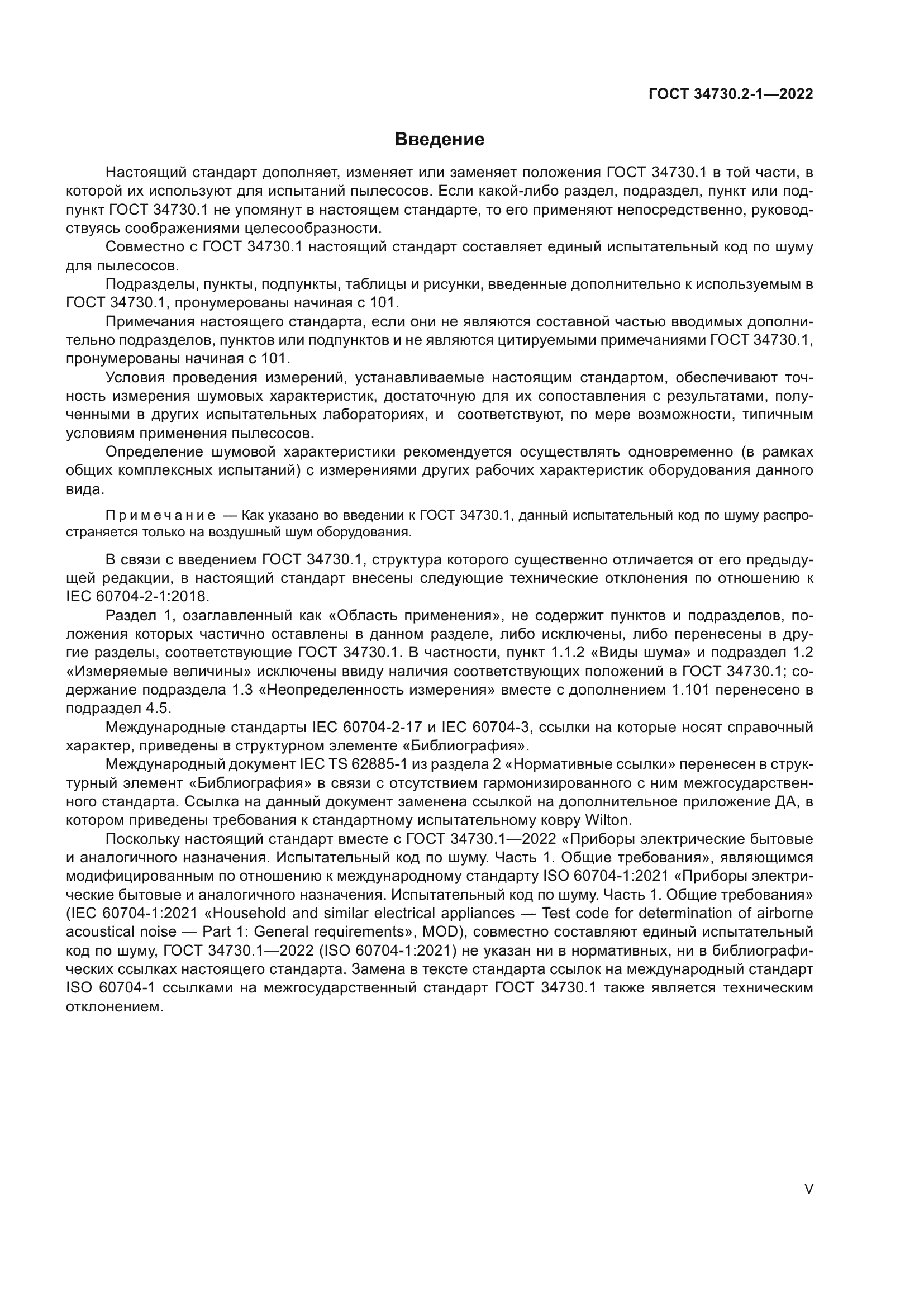 ГОСТ 34730.2-1-2022