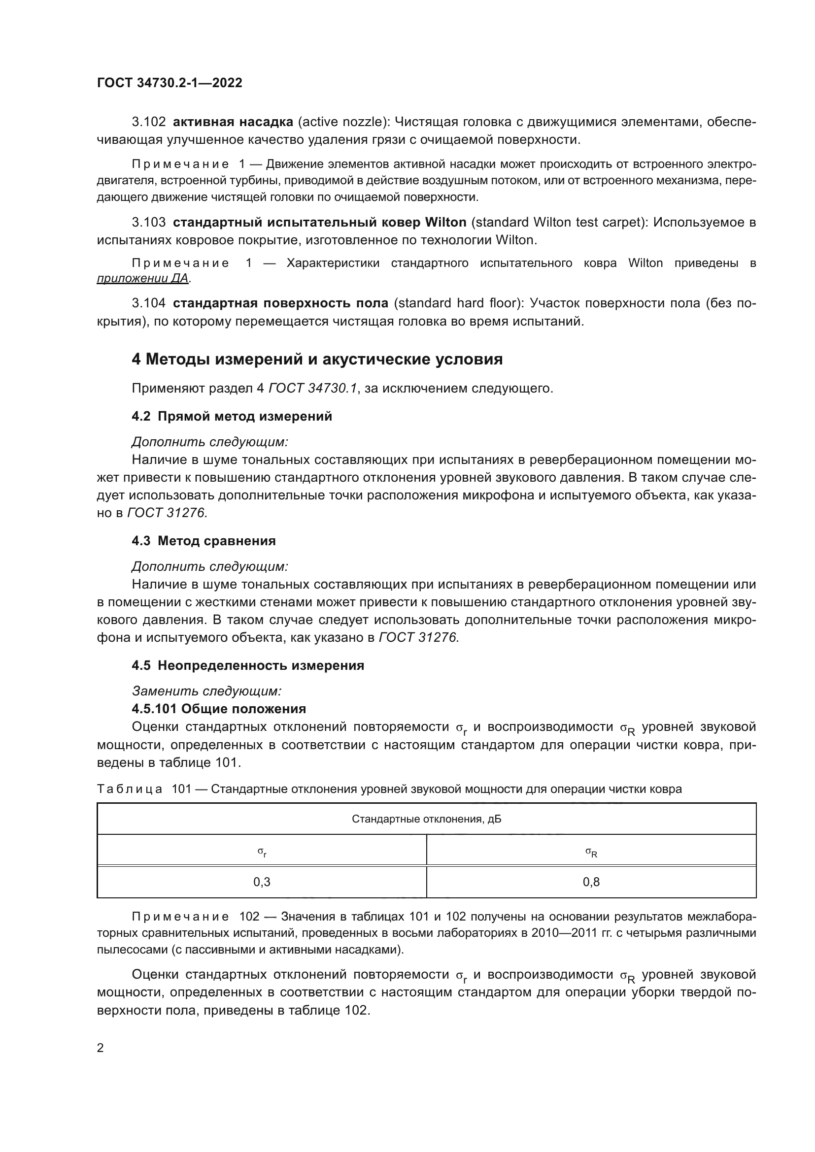 ГОСТ 34730.2-1-2022