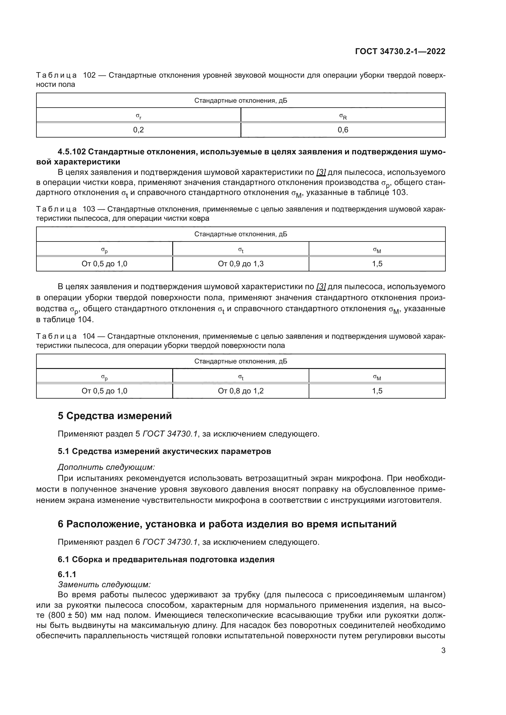 ГОСТ 34730.2-1-2022