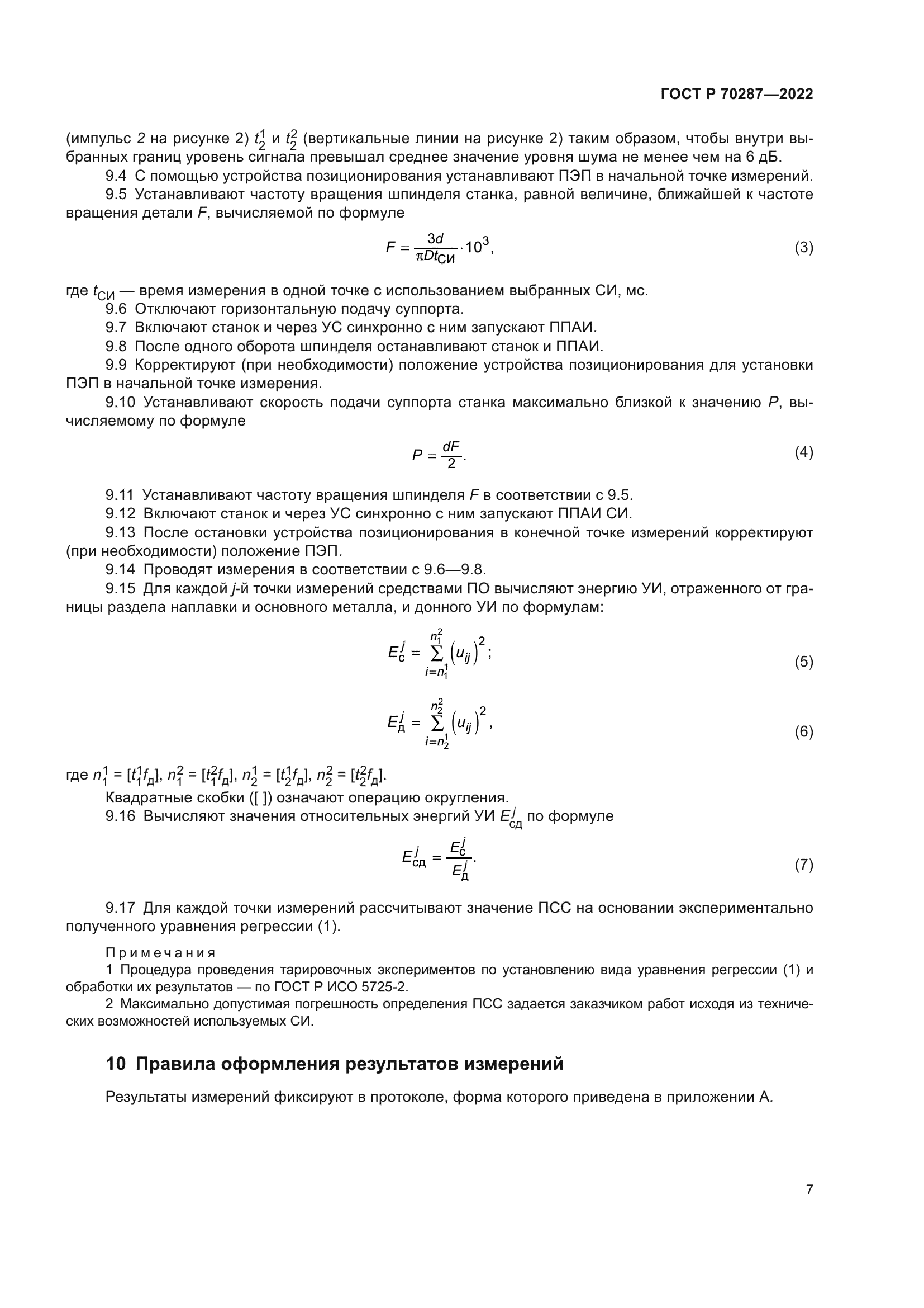 ГОСТ Р 70287-2022