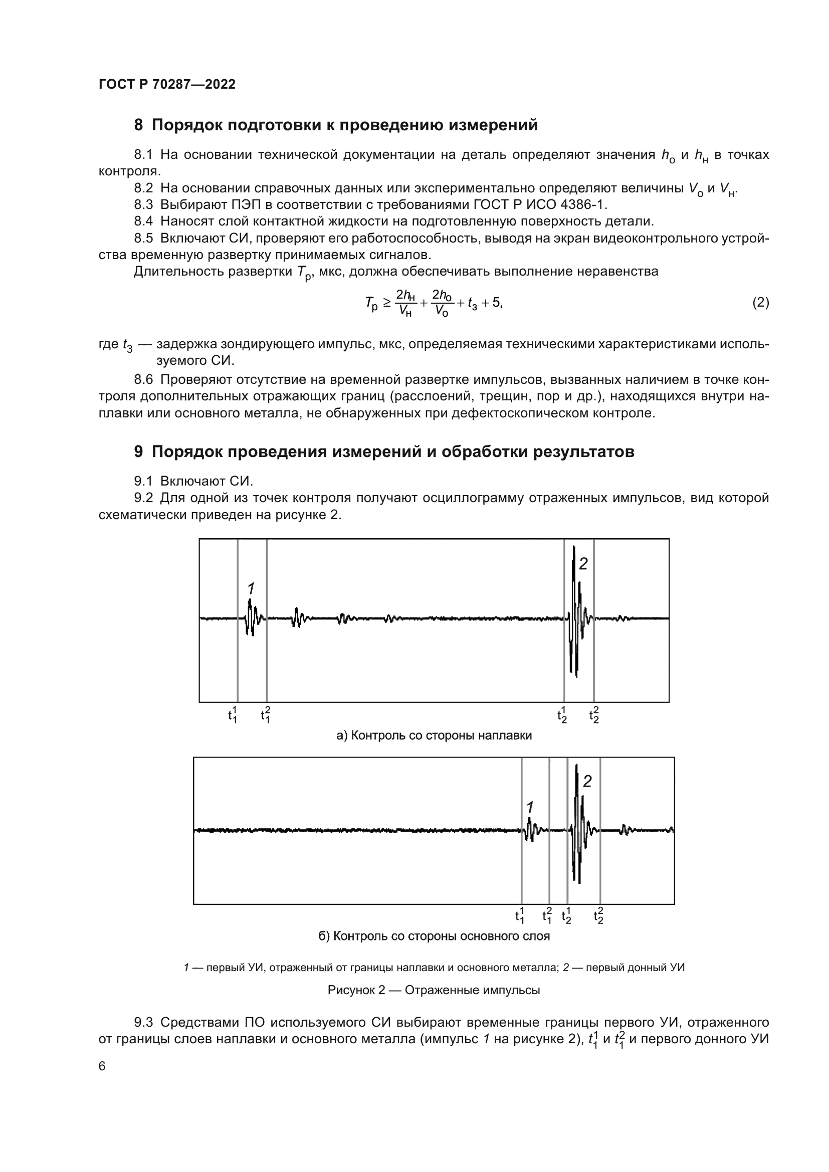 ГОСТ Р 70287-2022