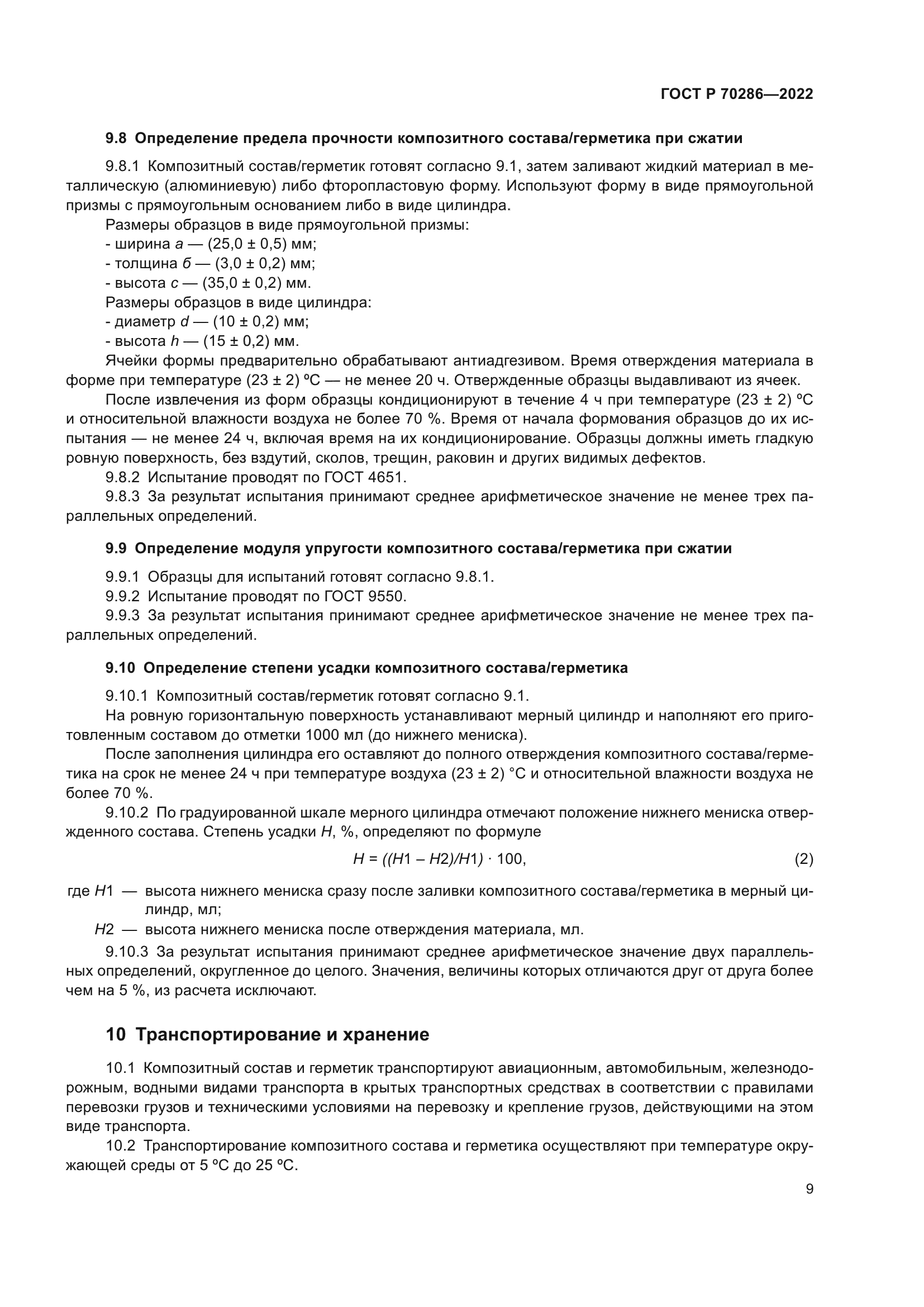 ГОСТ Р 70286-2022