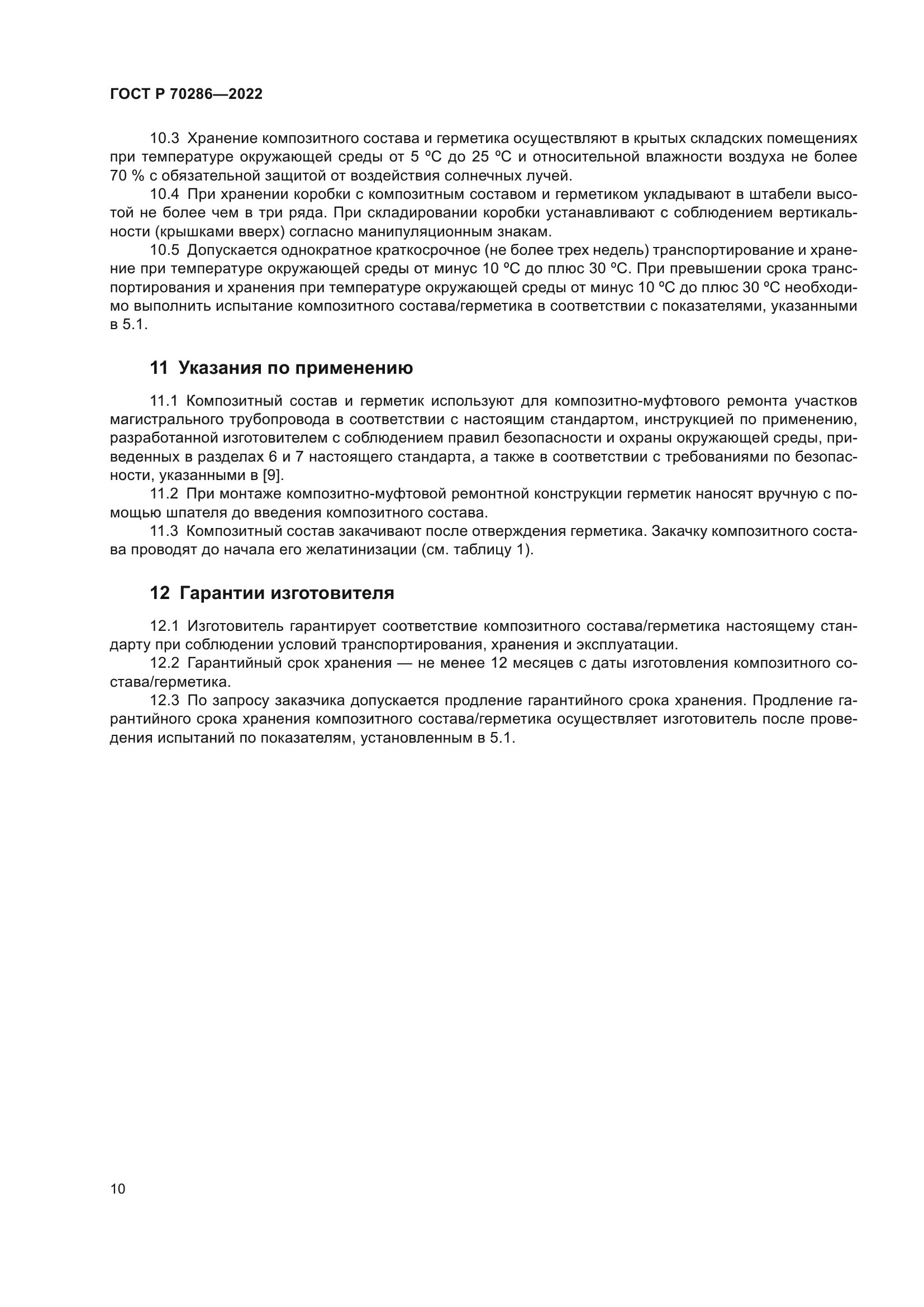 ГОСТ Р 70286-2022