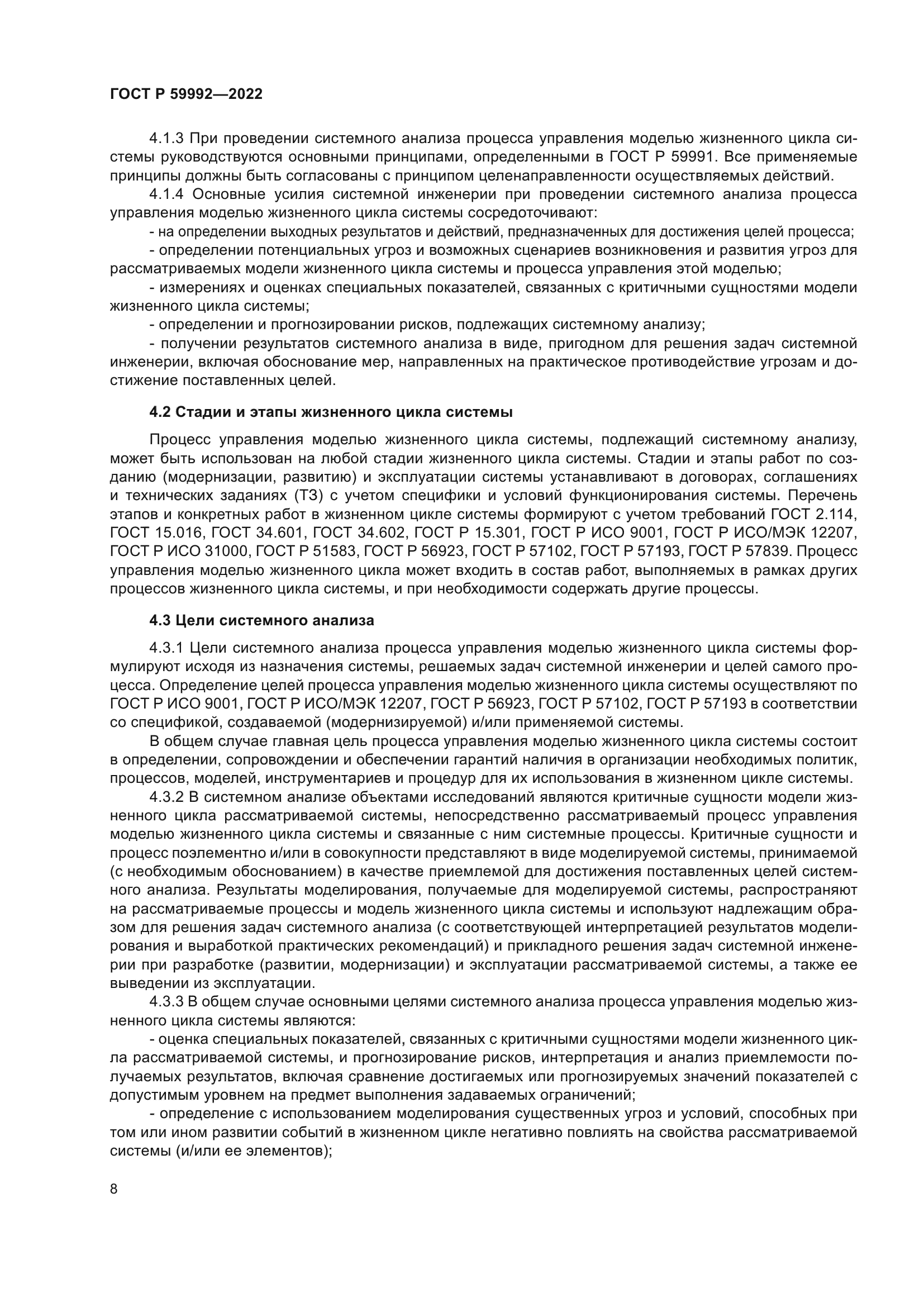 ГОСТ Р 59992-2022