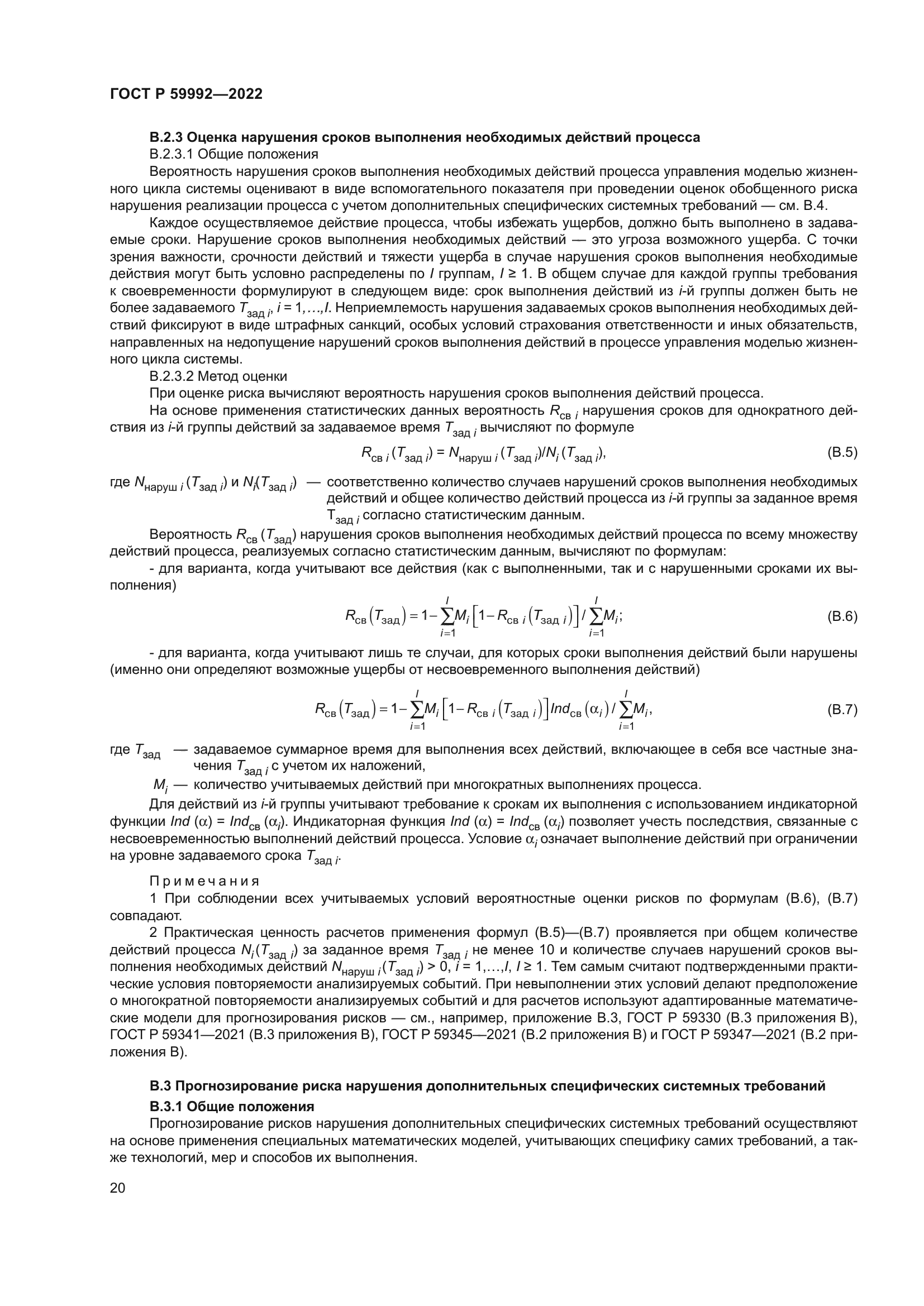 ГОСТ Р 59992-2022