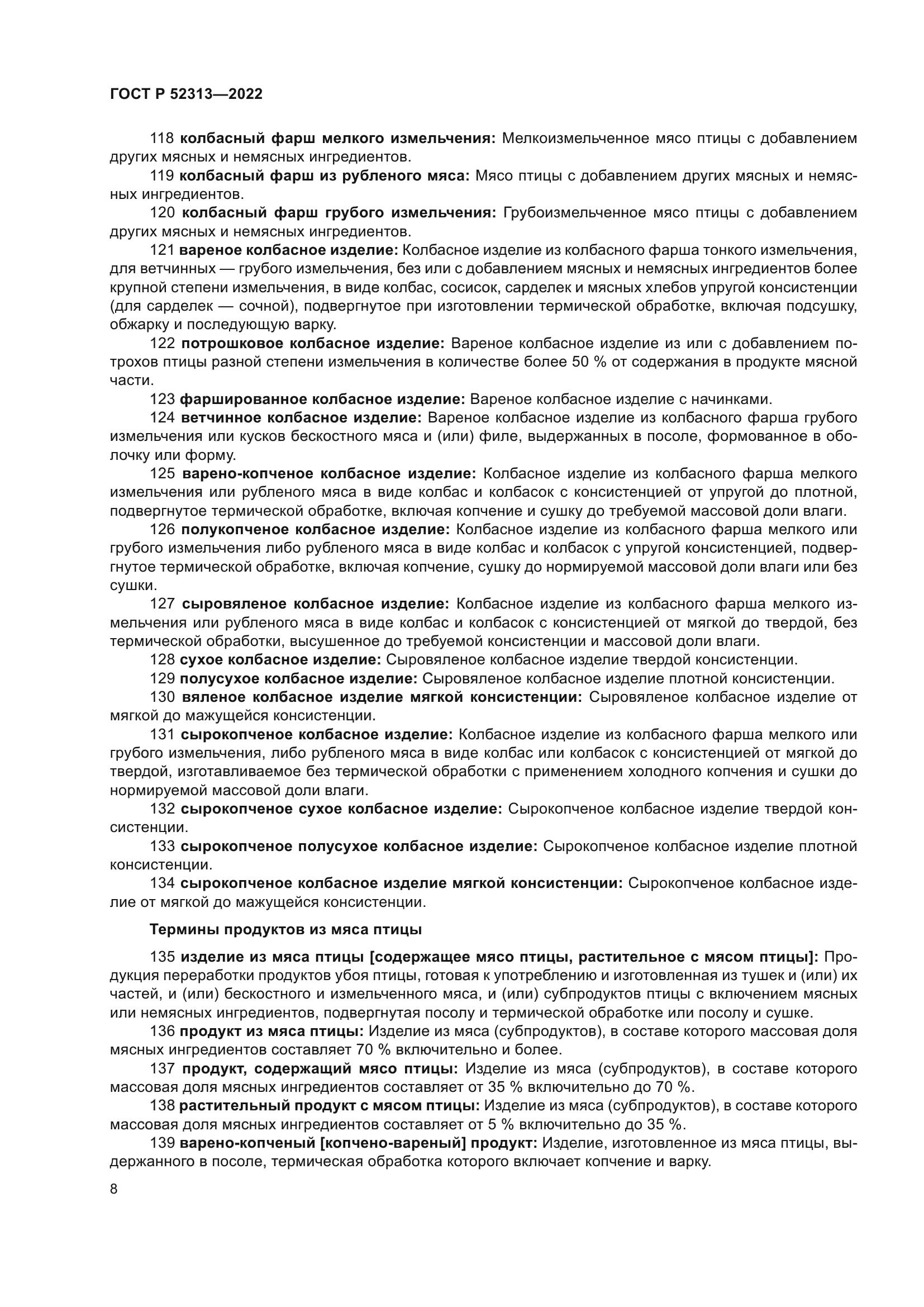 ГОСТ Р 52313-2022