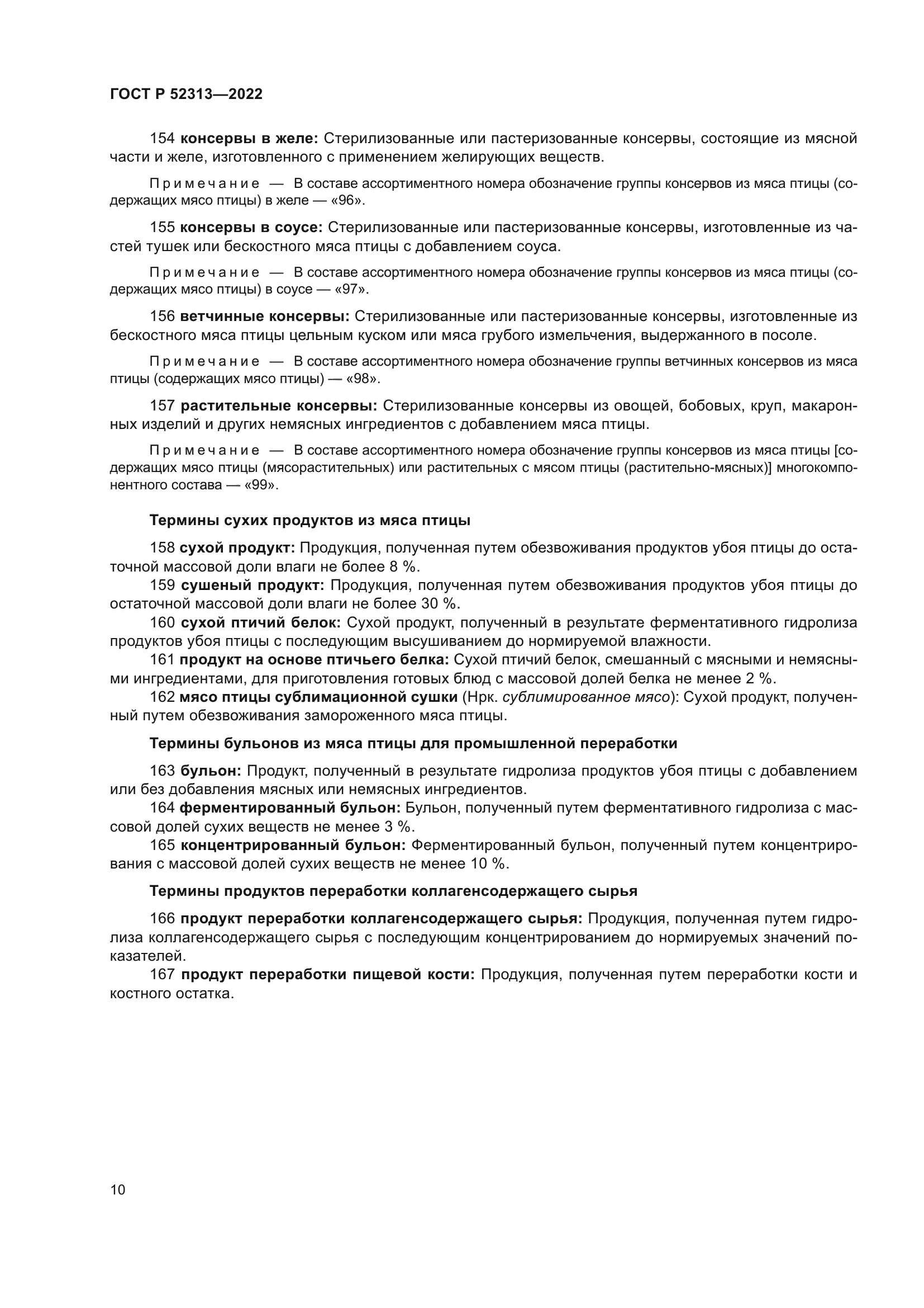 ГОСТ Р 52313-2022